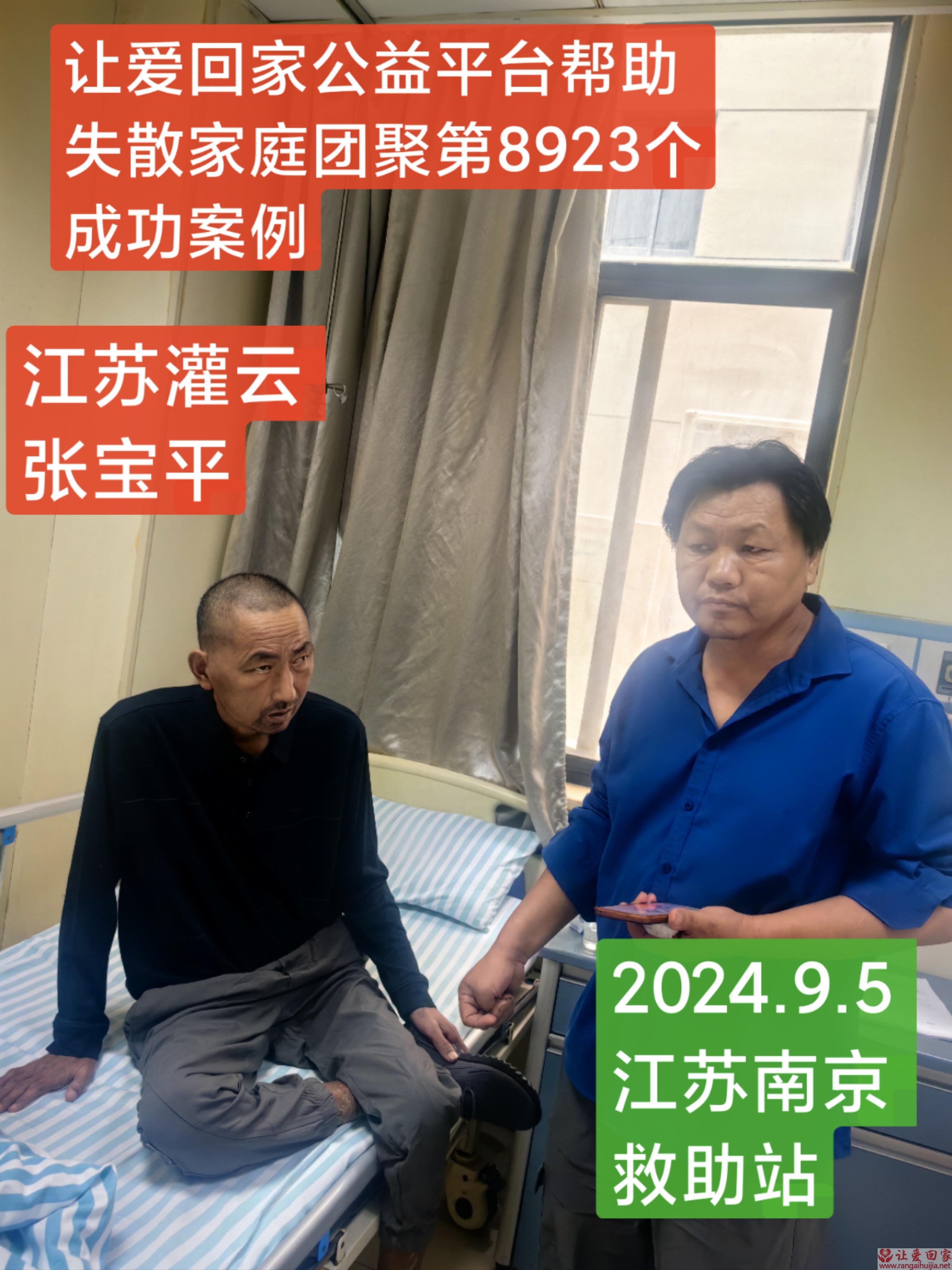 第8923个成功案例（江苏灌云县张某平回家）