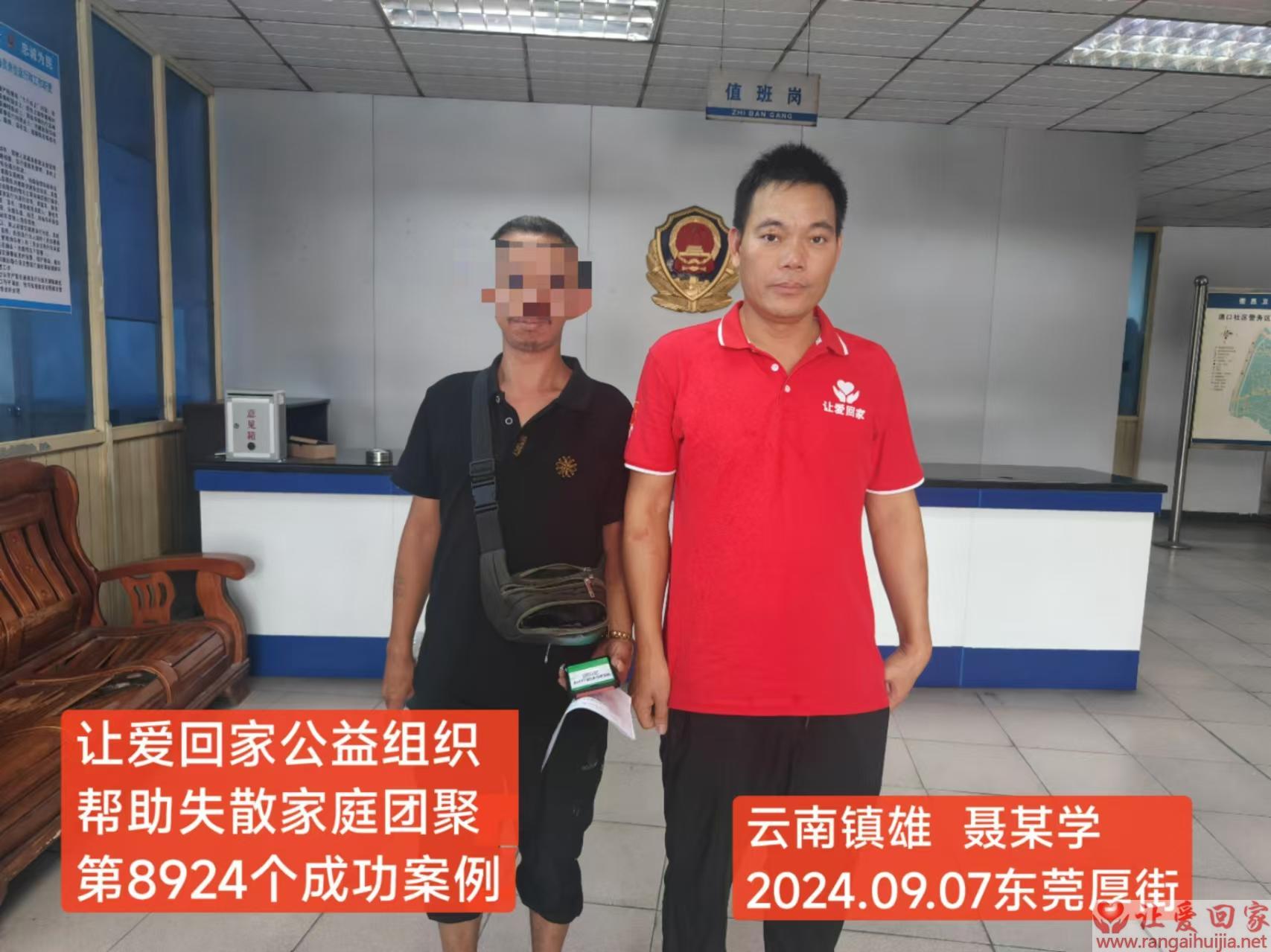 第8924个成功案例（云南省镇雄县聂某学回家）