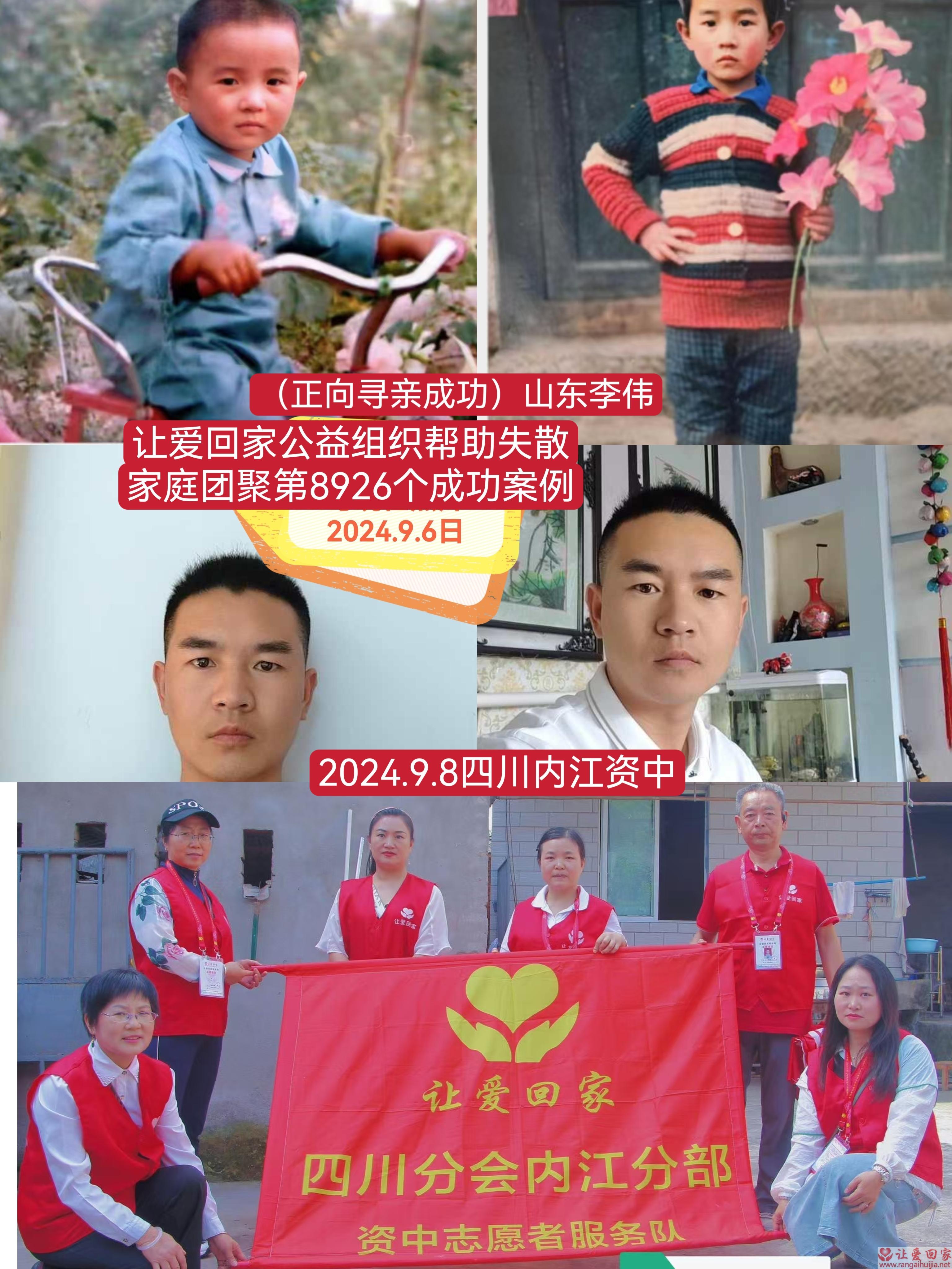 第8926个成功案例（山东泰安李某回家）