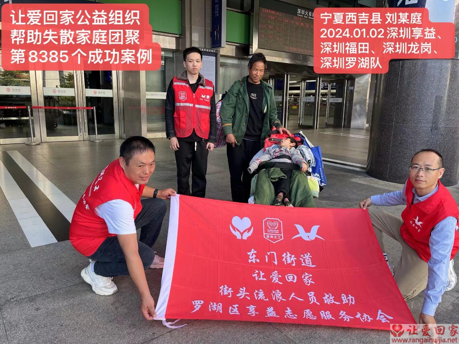 第8385个成功案例（宁夏平罗县刘某庭回家）