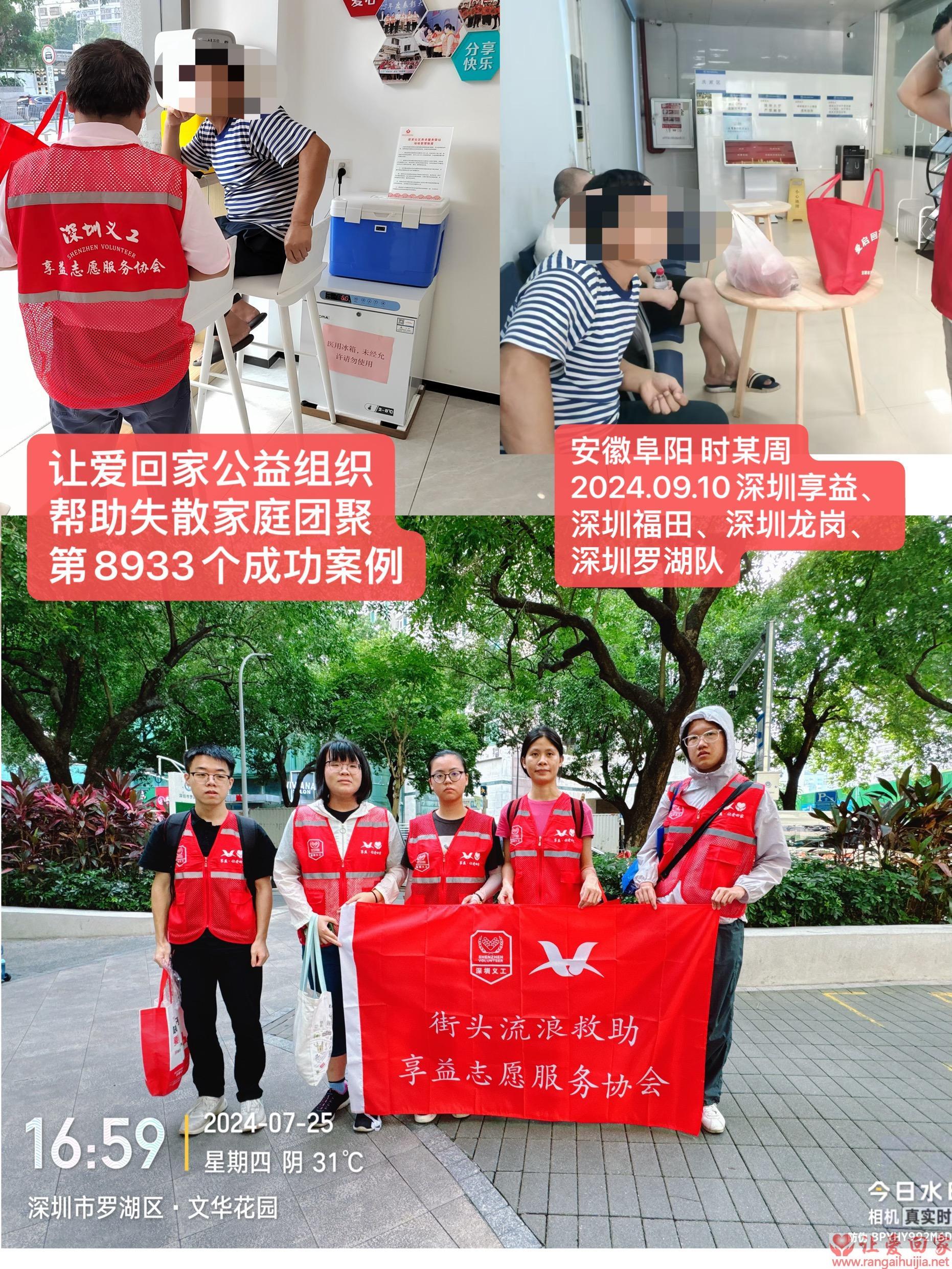 第8933个成功案例（安徽省阜阳市时某周回家）