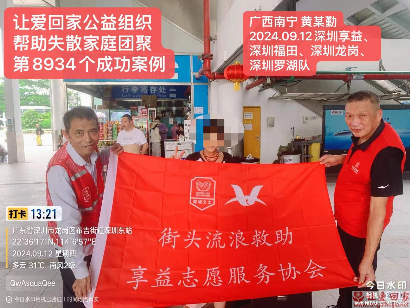 第8934个成功案例（广西壮族自治区南宁市黄某勤回家）