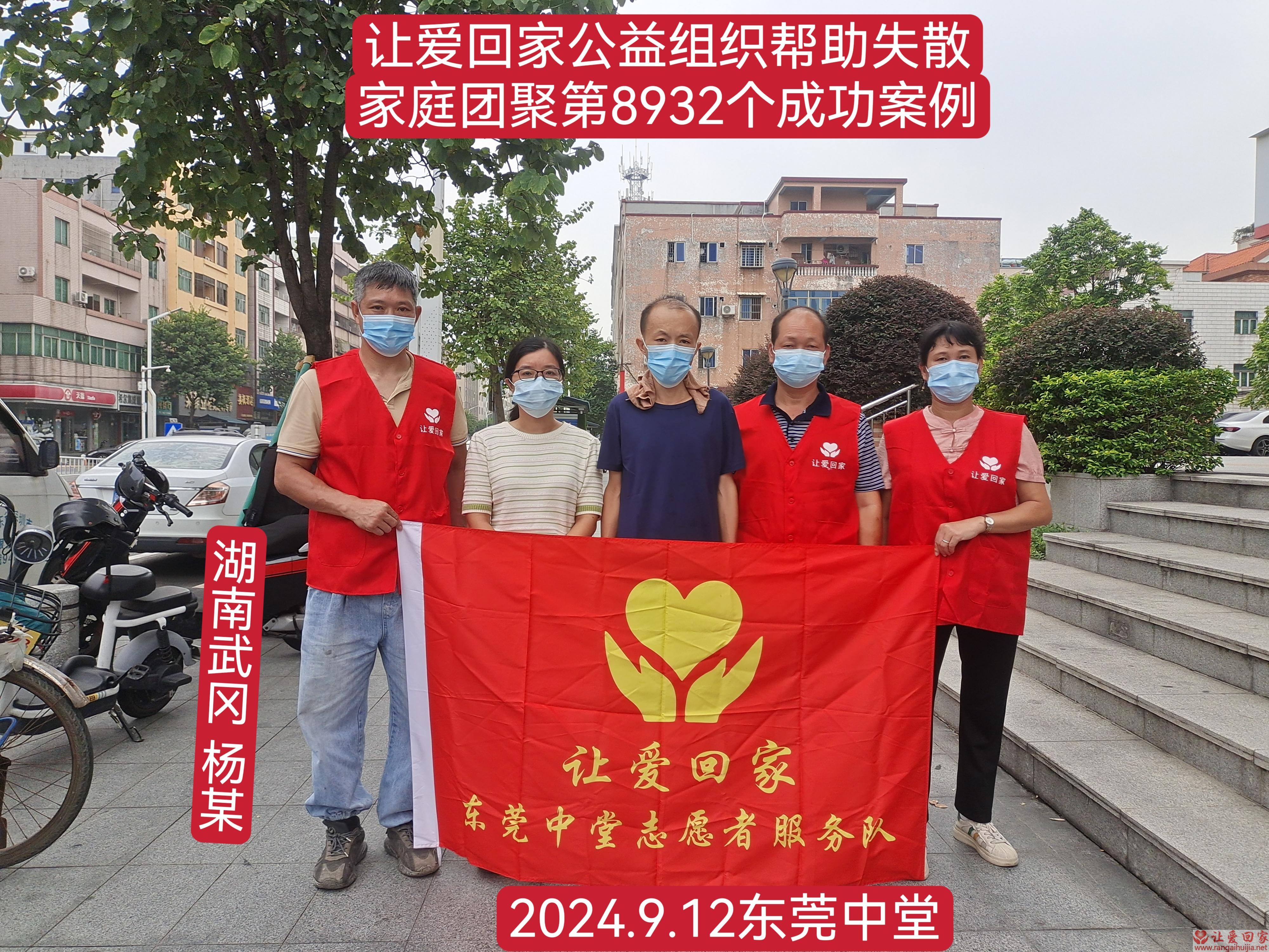 第8932个成功案例（湖南省武冈市杨某回家）