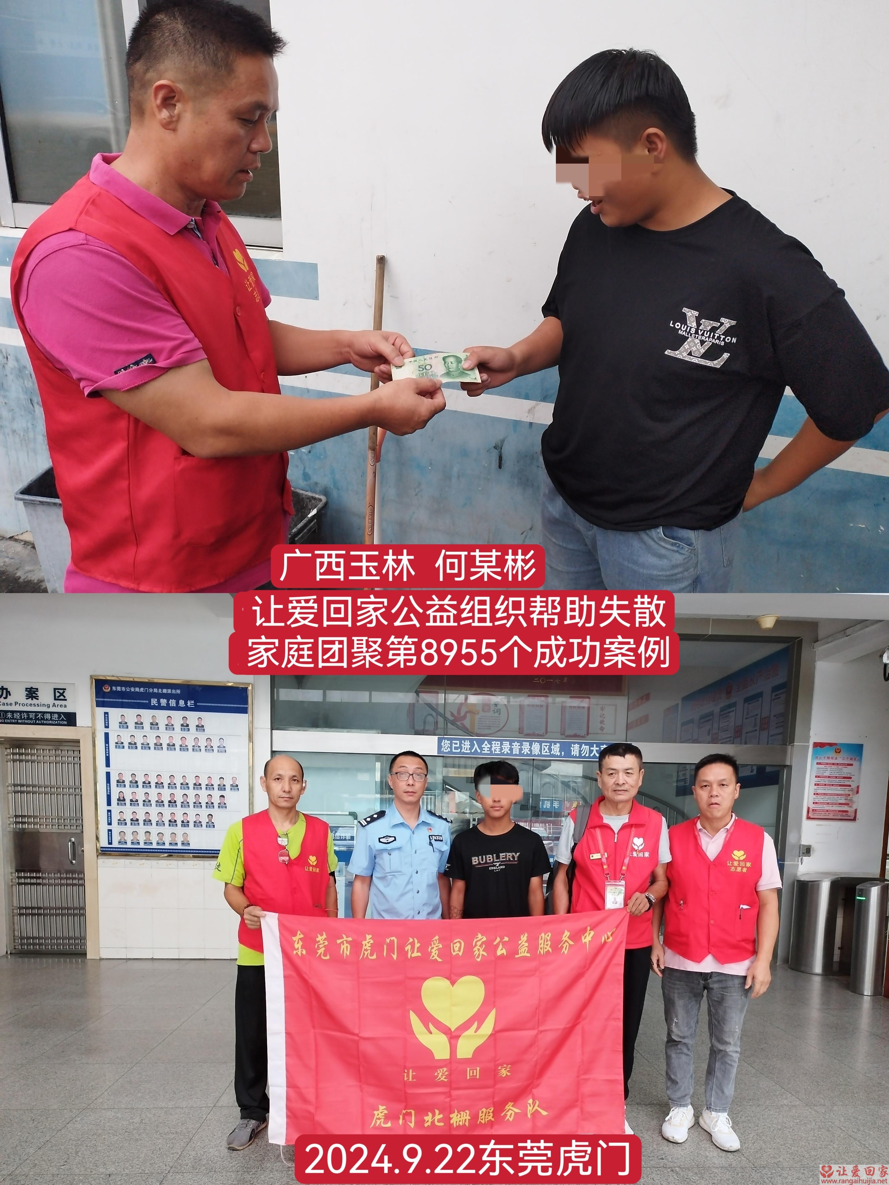 第8955个成功案例（广西玉林市何某彬回家）