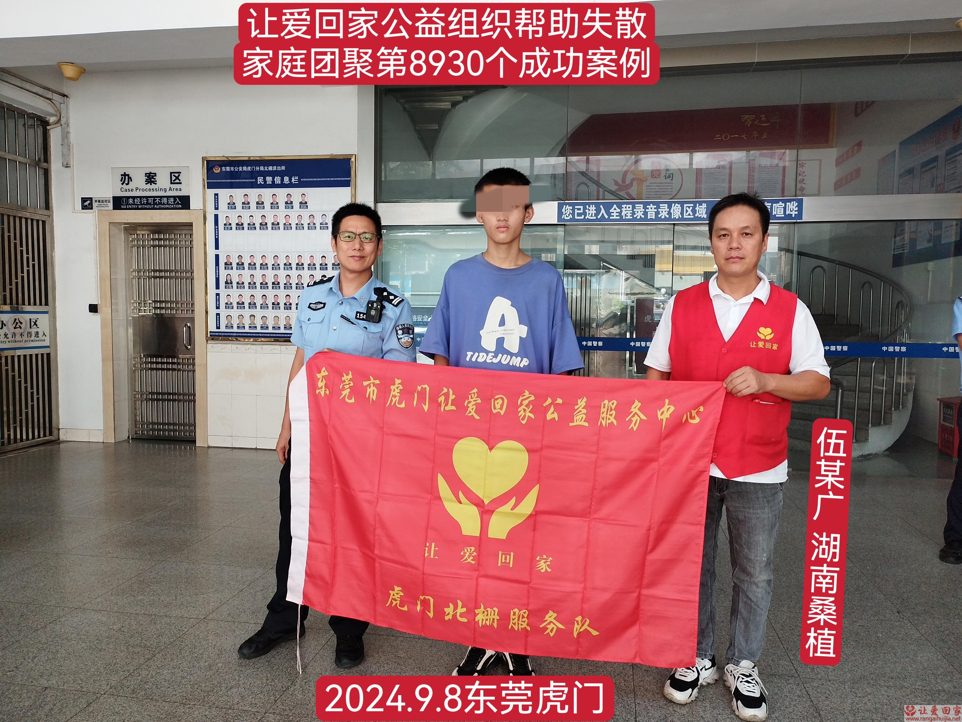 第8930个成功案例（湖南省桑植县伍某广回家）