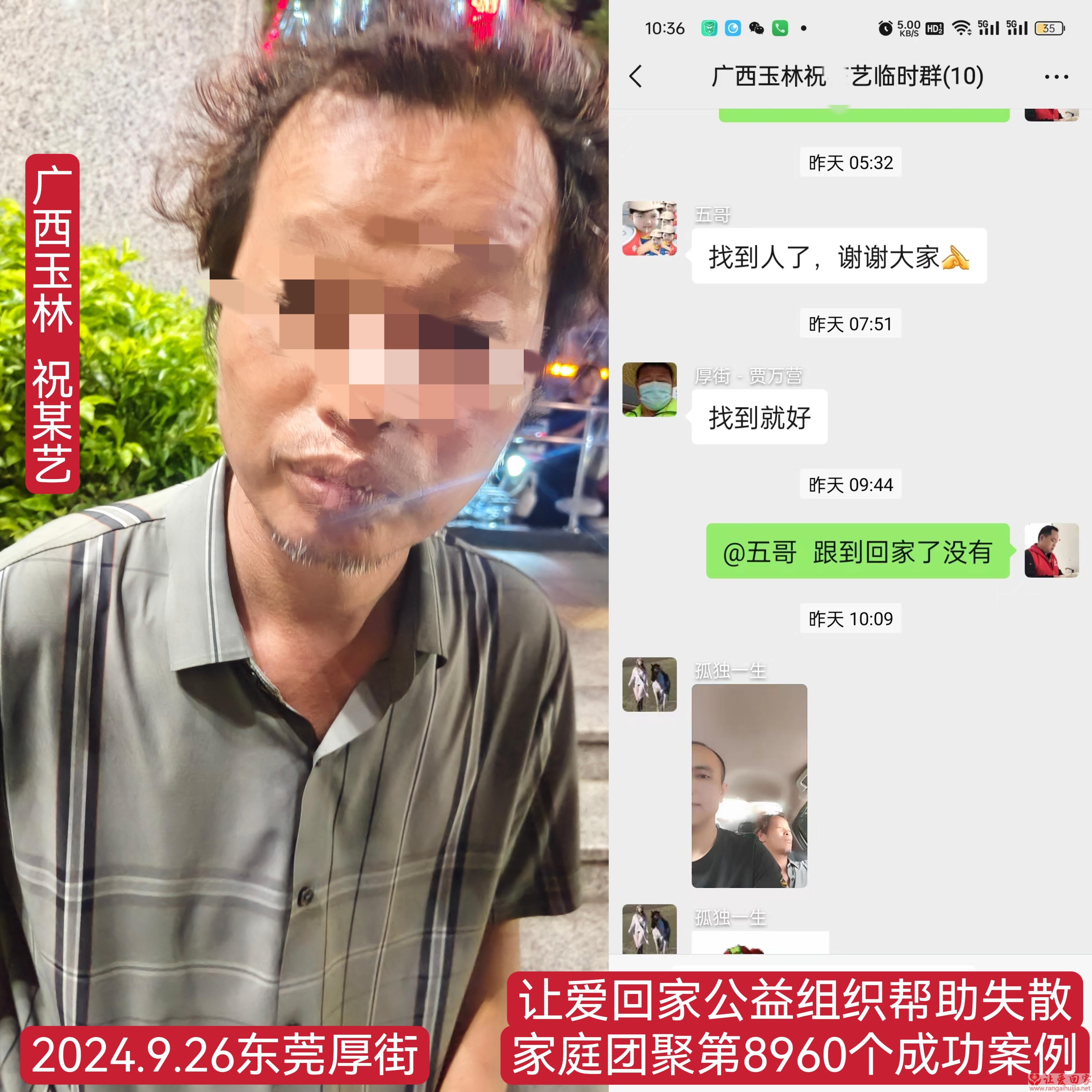 第8960个成功案例（广西壮族自治区玉林市祝某艺回家）