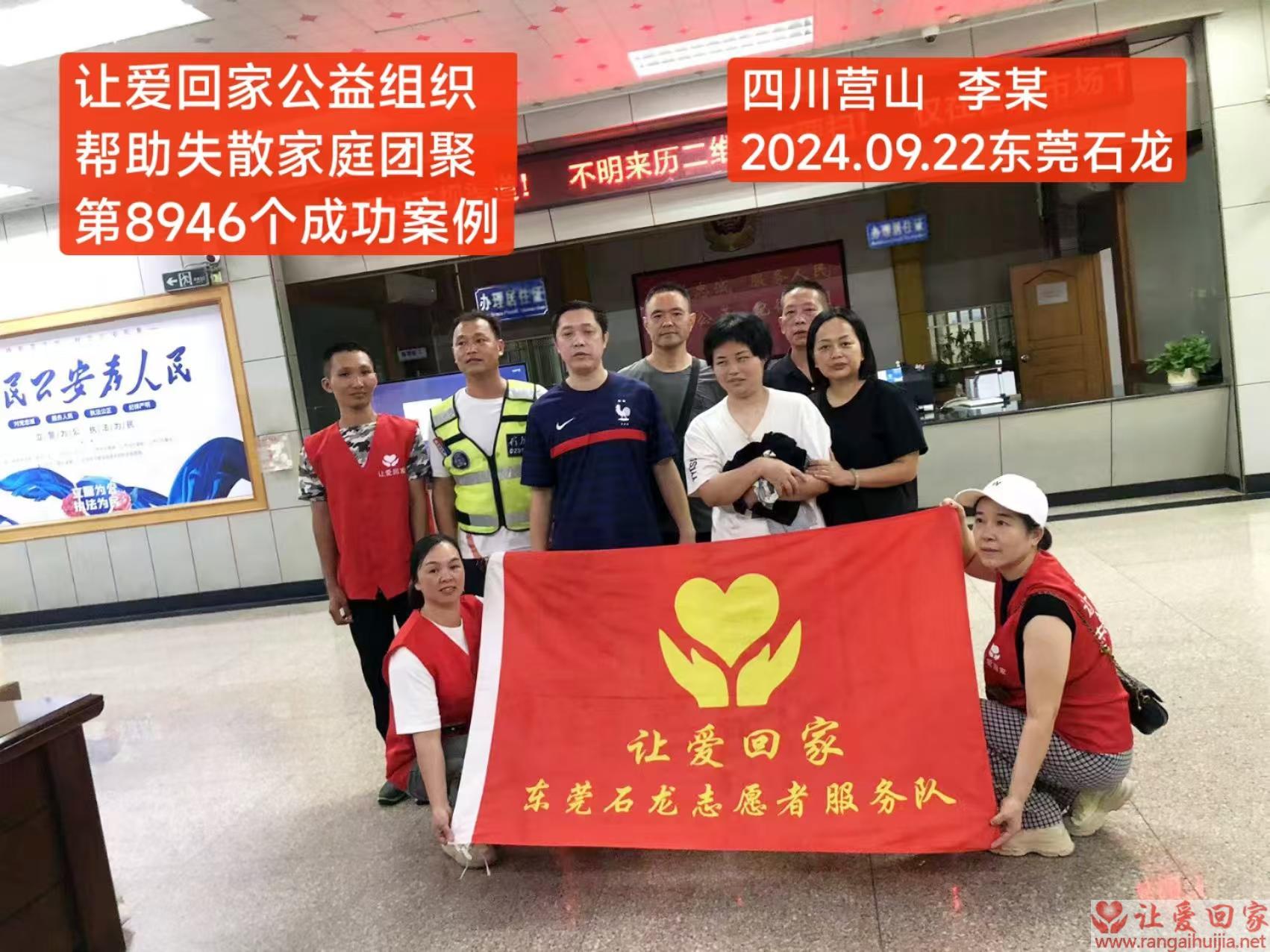 第8946个成功案例（四川省营山县李某回家）