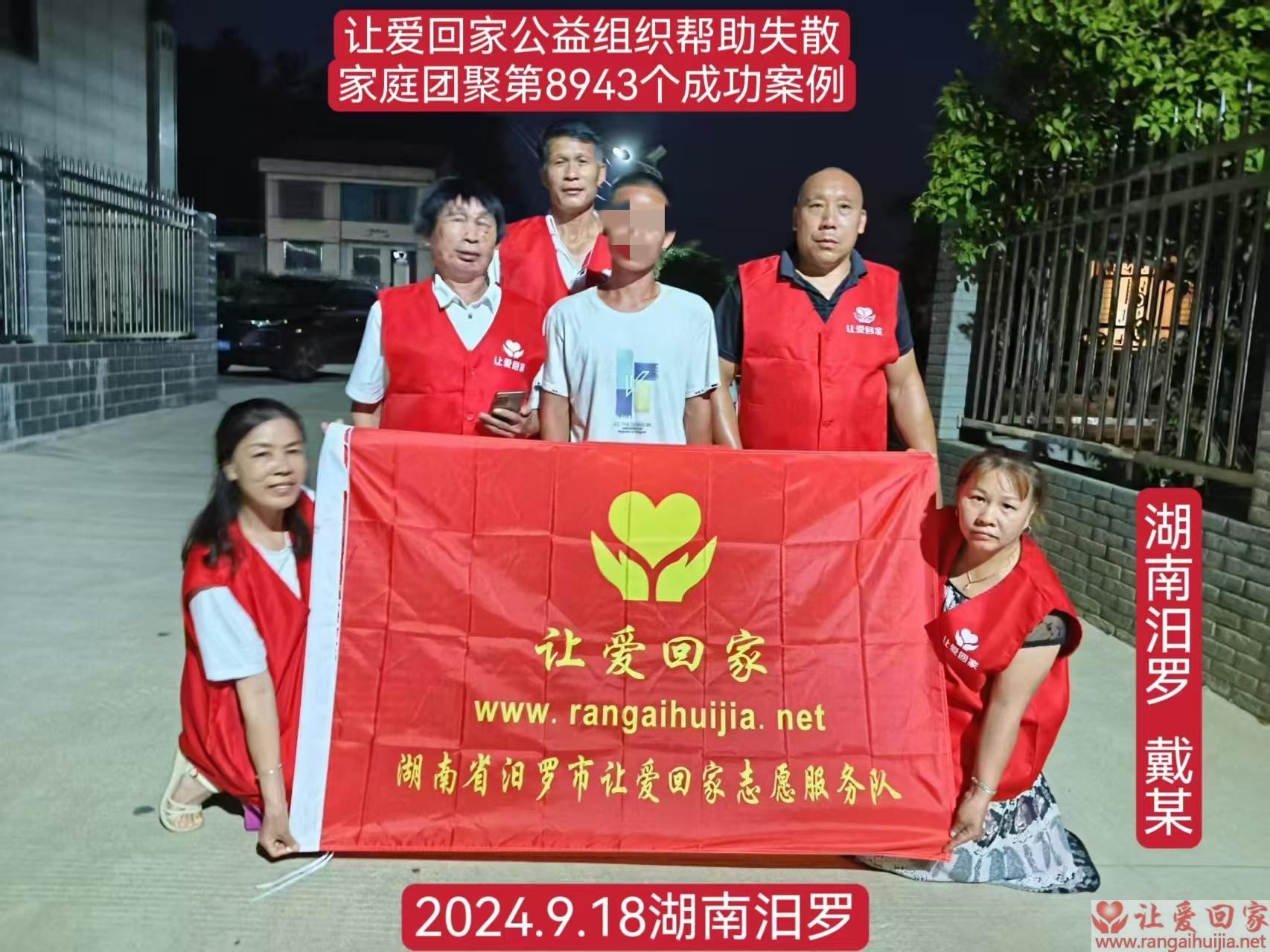 第8943个成功案例（湖南汨罗代某回家）