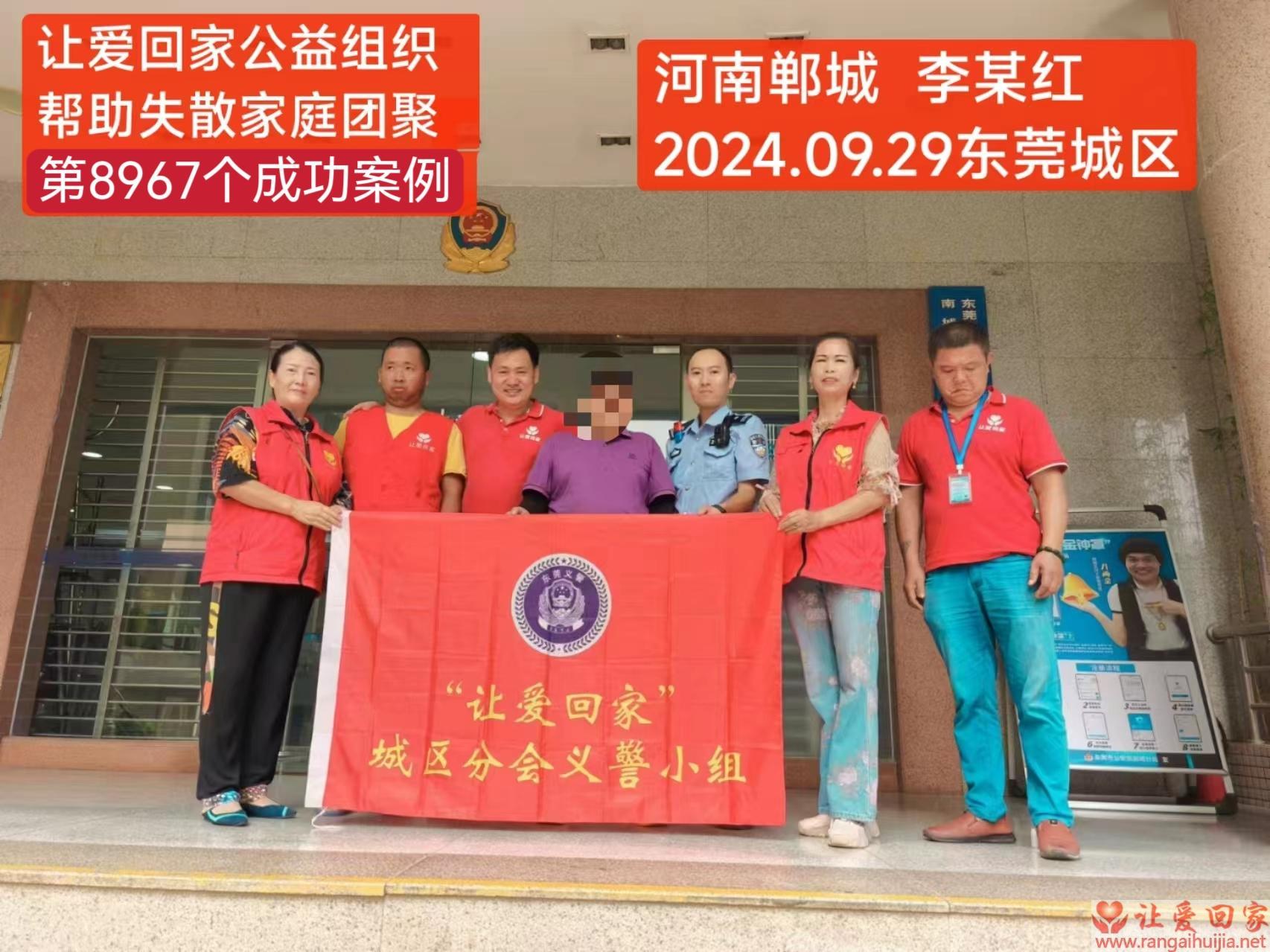 第8967个成功案例（河南禅城李某红回家）