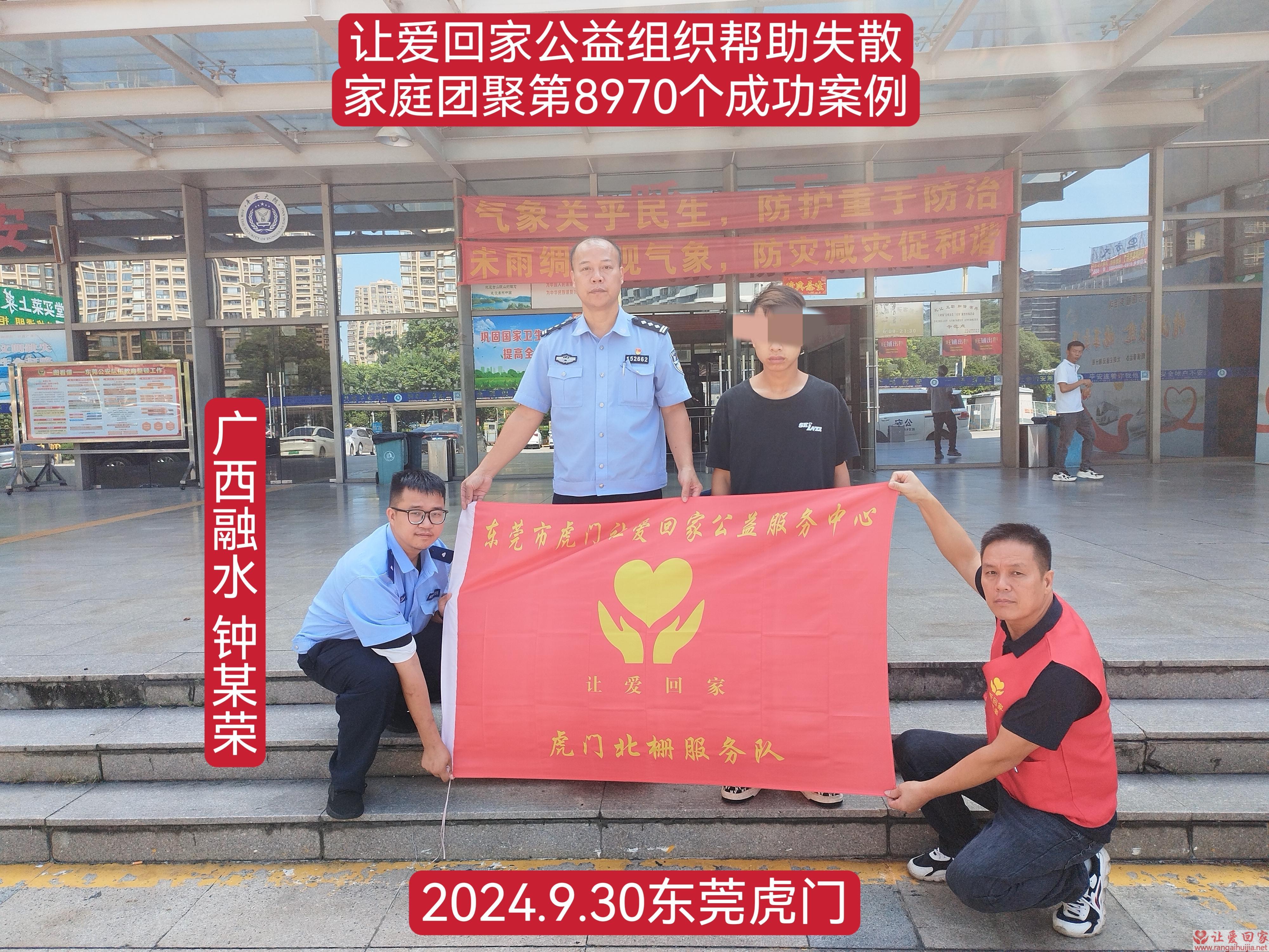 第8970个成功案例（广西融水苗族自治县钟某荣回家）