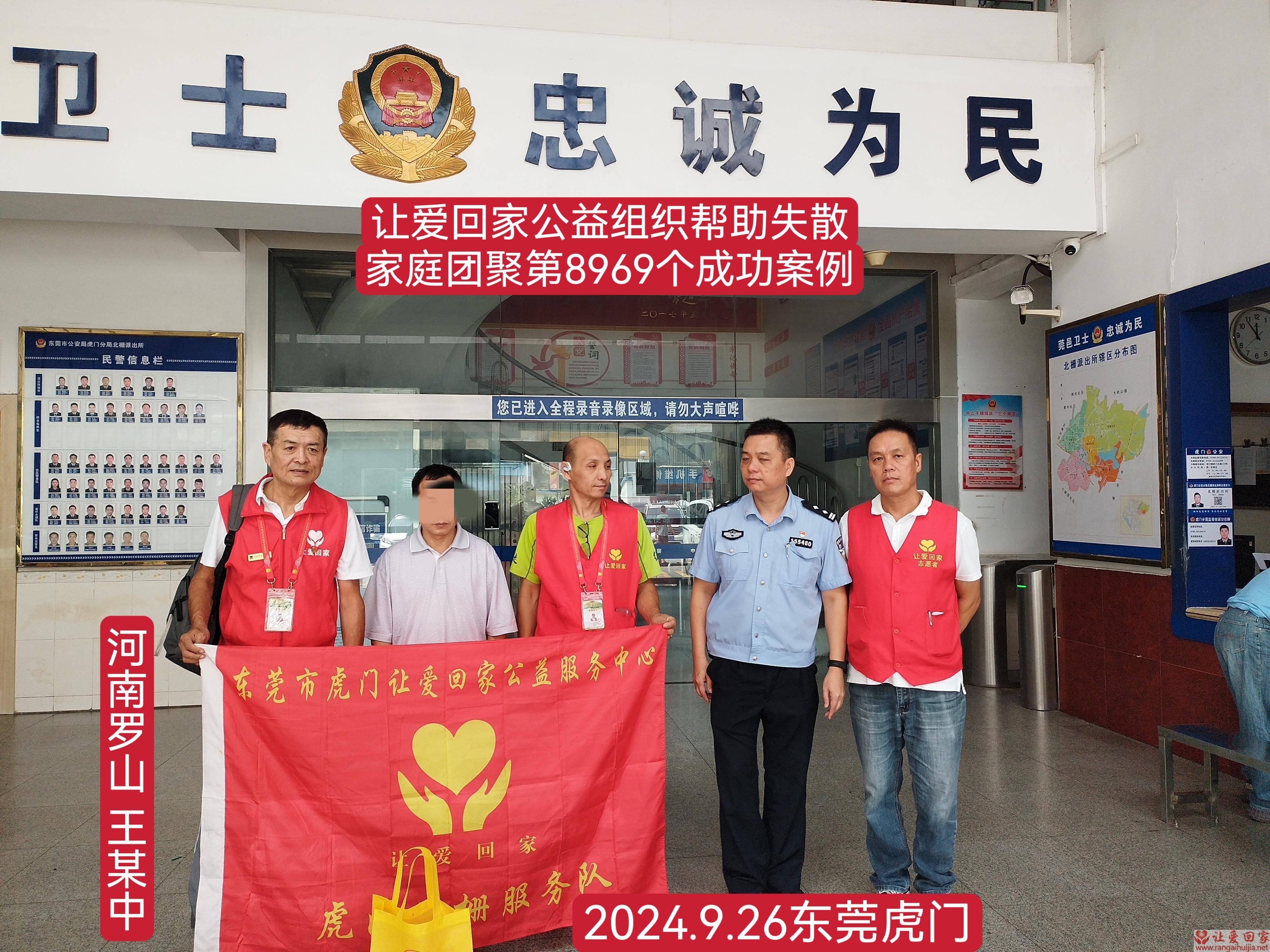 第8969个成功案例（河南省罗山县王某中回家）