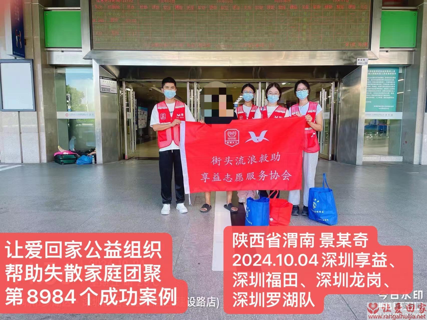 第8984个成功案例（陕西省渭南市景某奇回家）