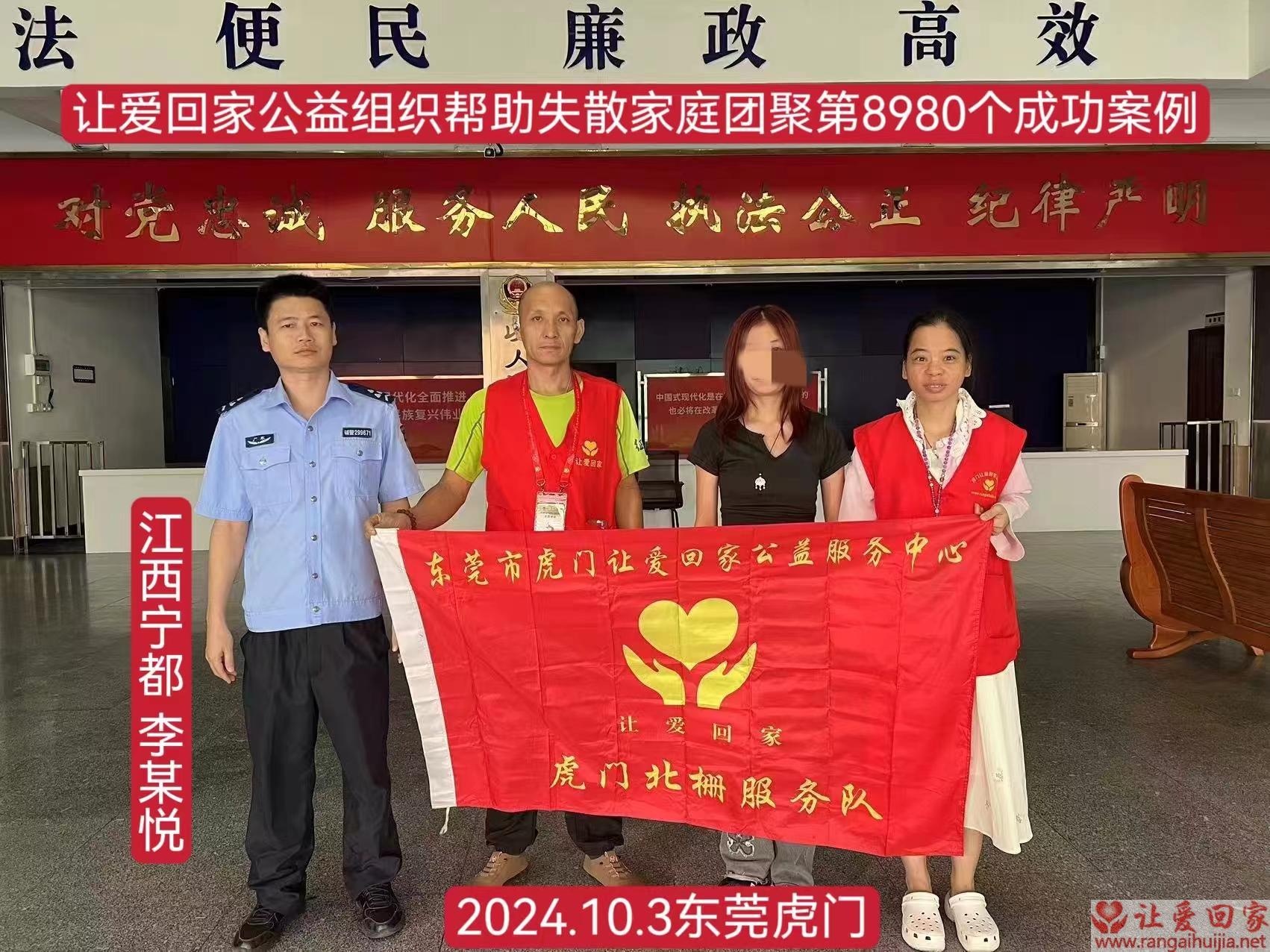 第8980个成功案例（江西省赣州市李某悦回家）