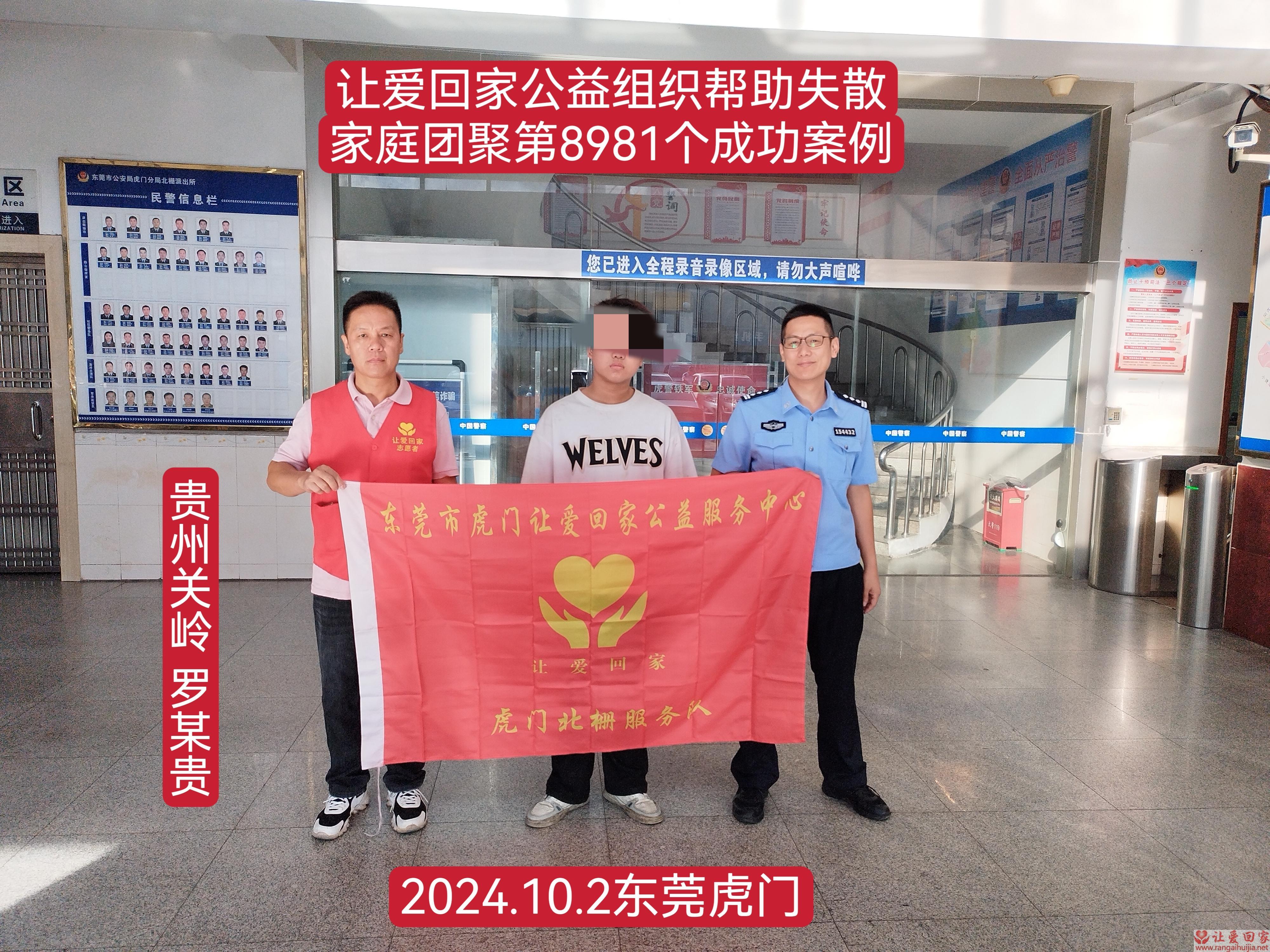 第8981个成功案例（贵州省关岭布依族苗族自治县罗某贵回家）