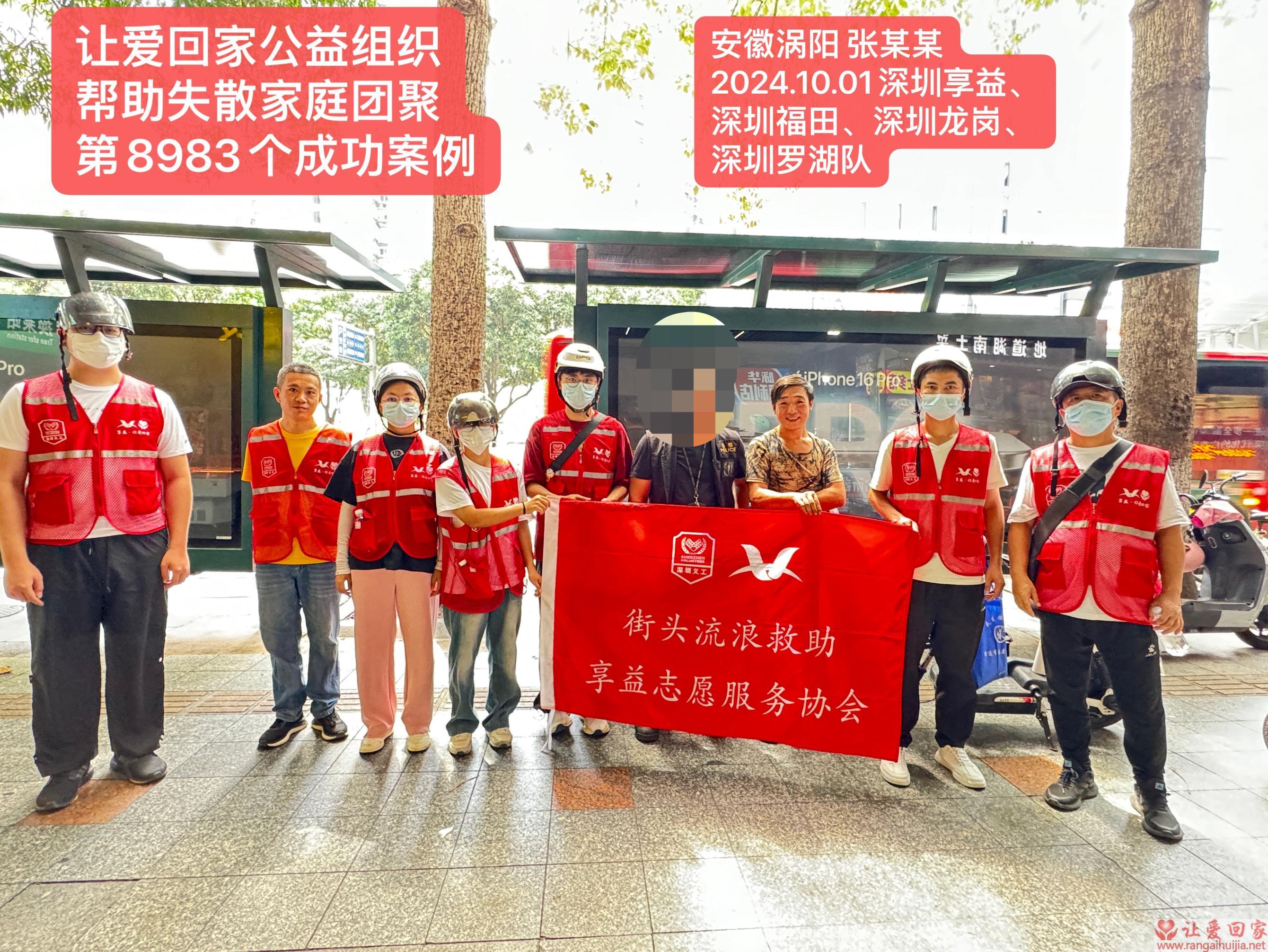 第8983个成功案例（安徽省涡阳县张某某回家）