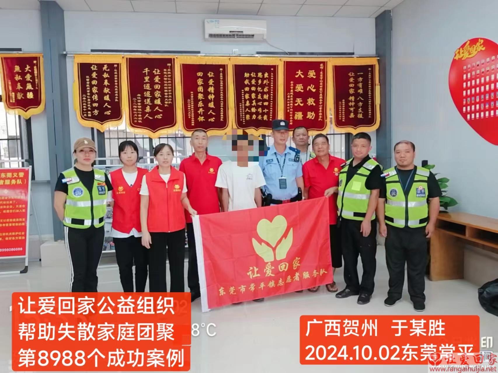 第8988个成功案例（广西贺州市于某胜回家）