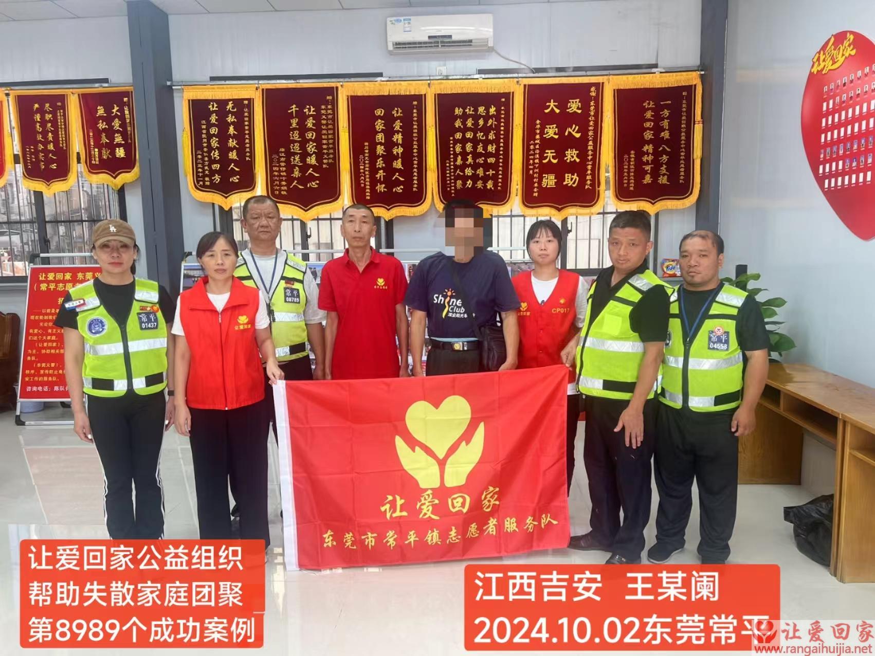 第8989个成功案例（江西省吉安市王某阑回家）