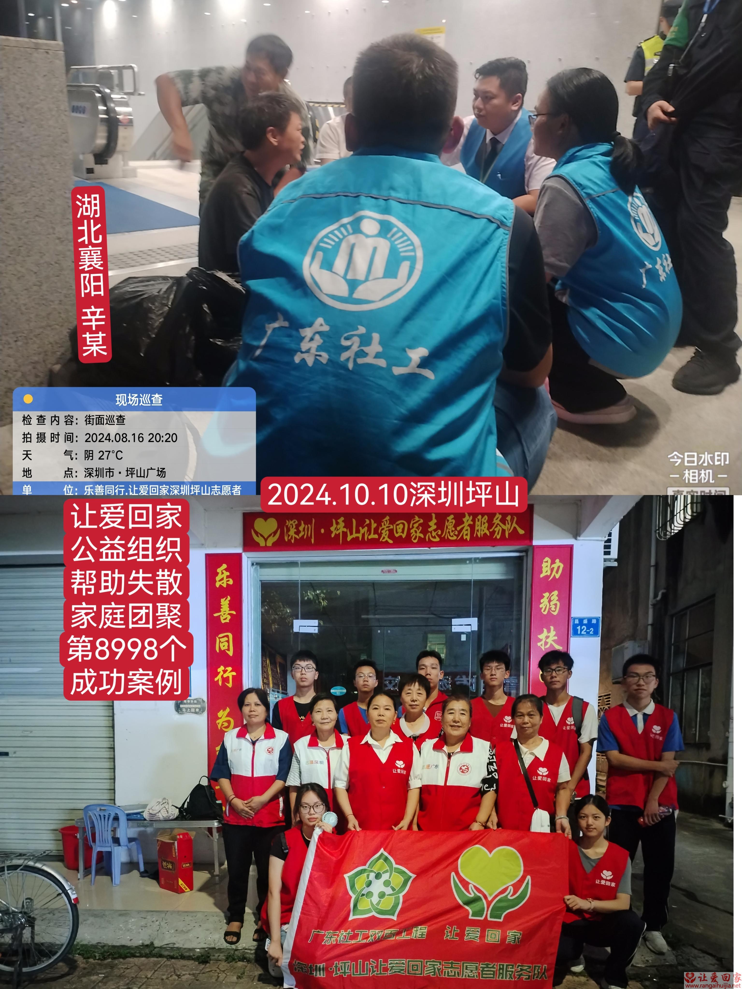 第8998个成功案例（湖北省襄阳市辛某回家）