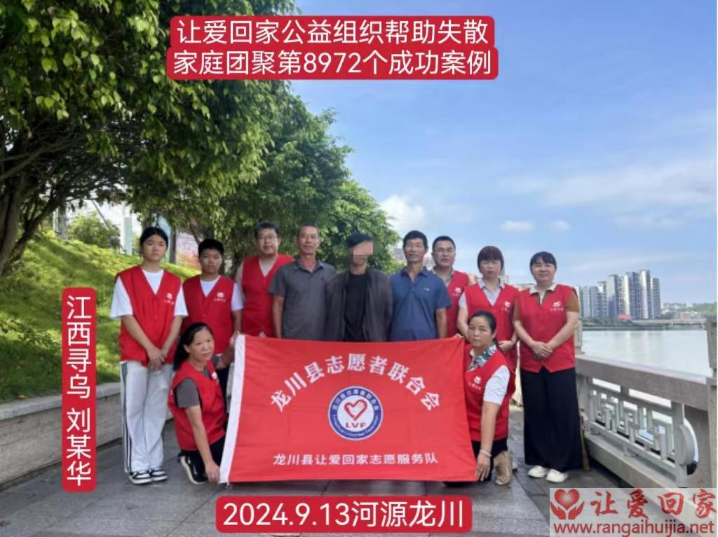 第8972个成功案例（江西省赣州市刘某华回家）