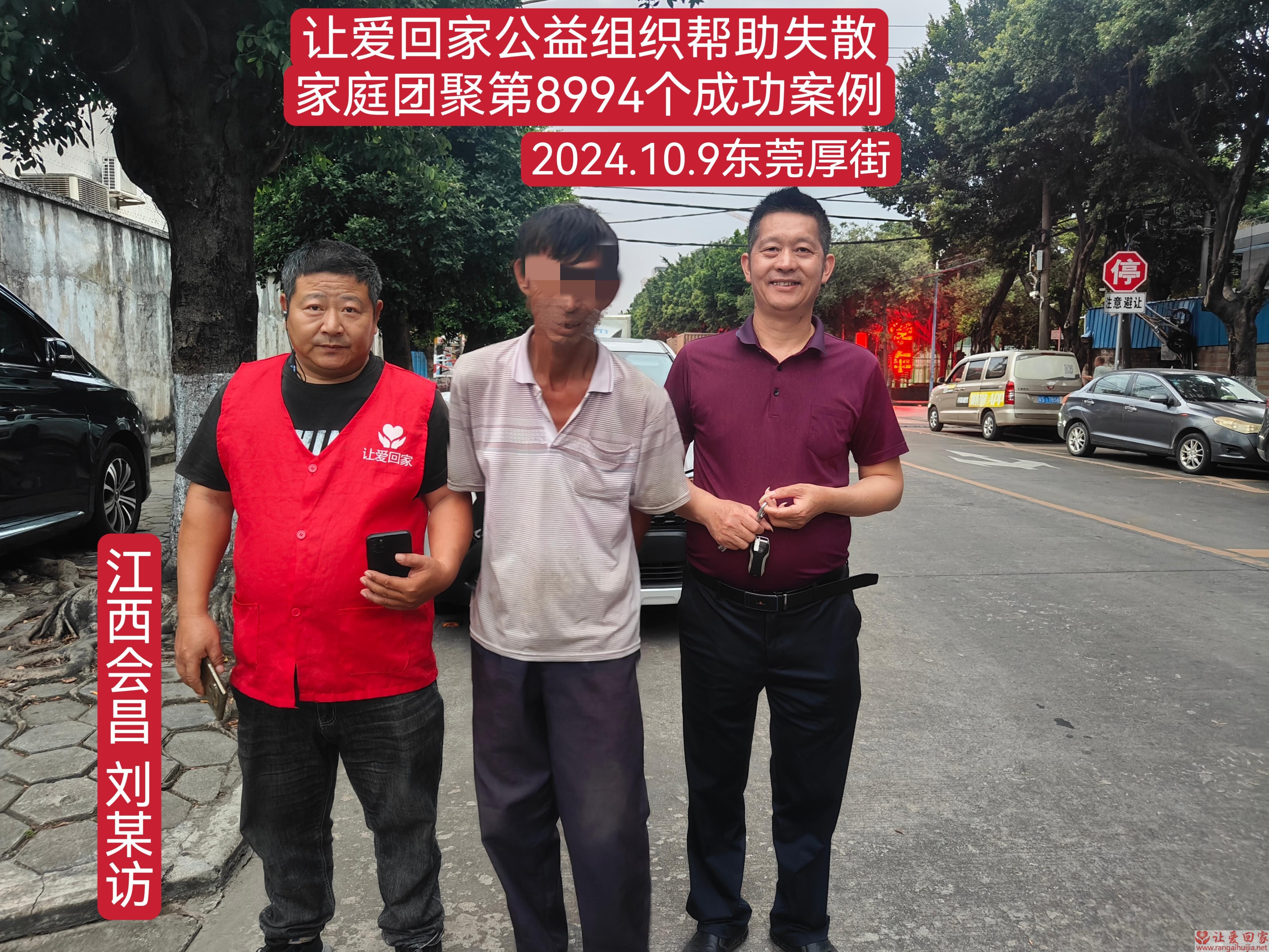 第8994个成功案例（江西省赣州刘某煌回家）