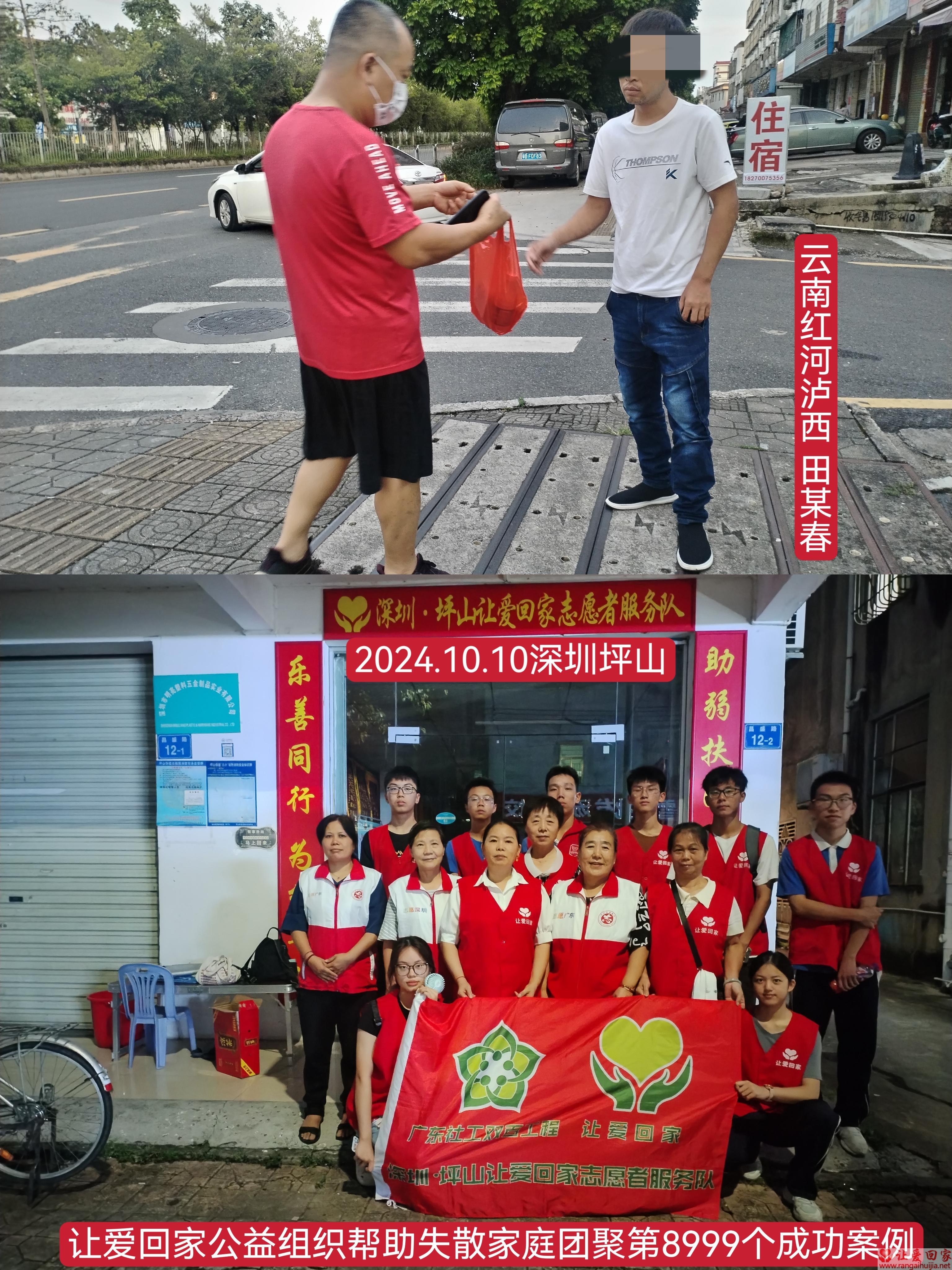 第8999个成功案例（云南省红河哈尼族彝族自治州泸西县田某春回家）