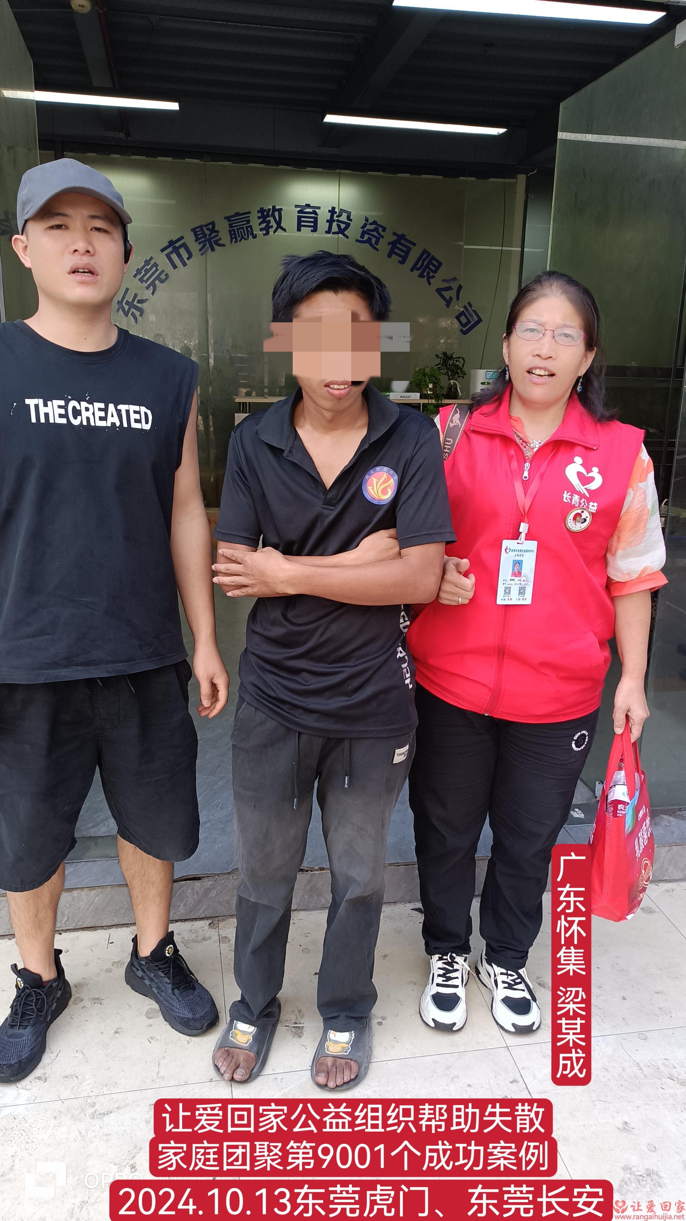 第9001个成功案例（广东省怀集县梁某成回家）