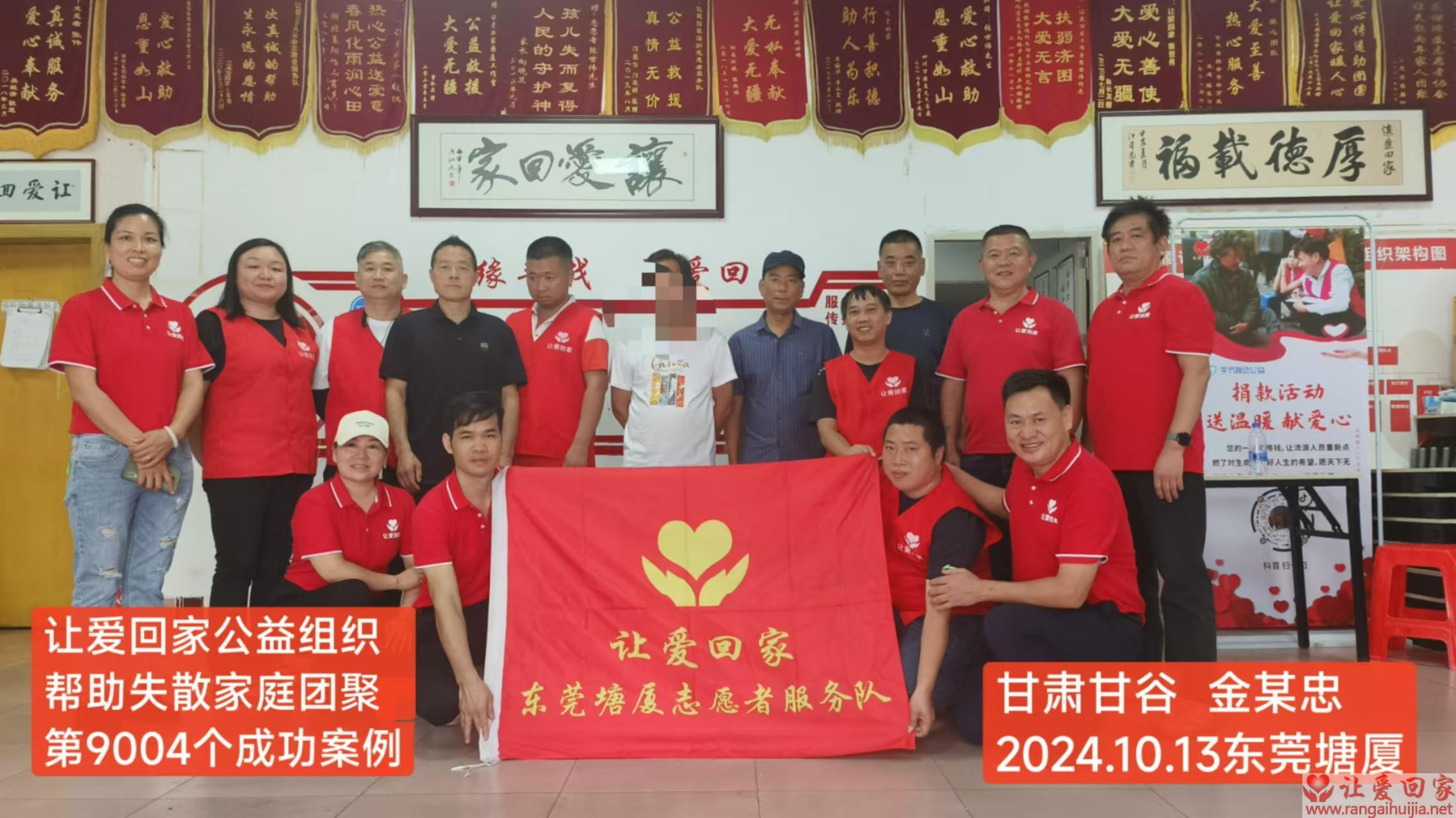 第9004个成功案例（甘肃省甘谷县金某忠回家）