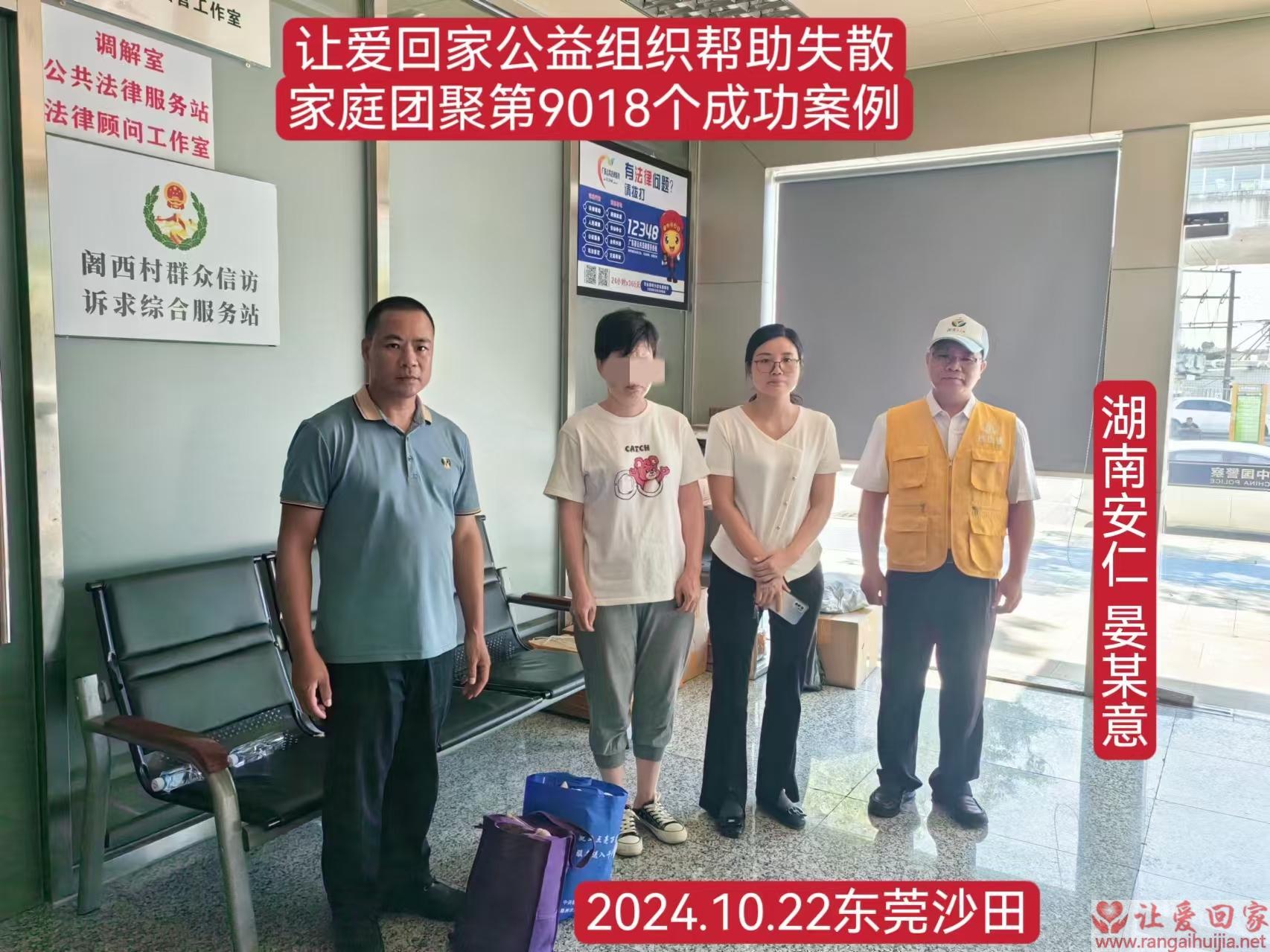第9018个成功案例（帮助湖南安仁晏某意）
