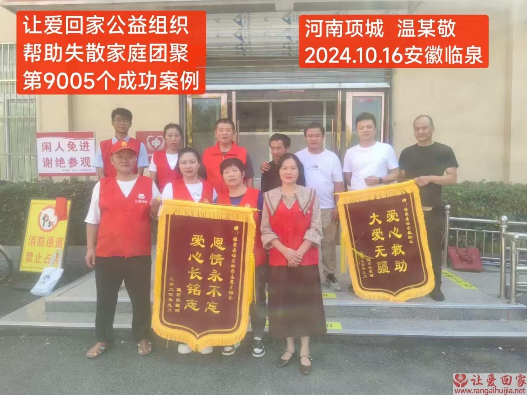 第9005个成功案例（帮助河南项城温某敬）