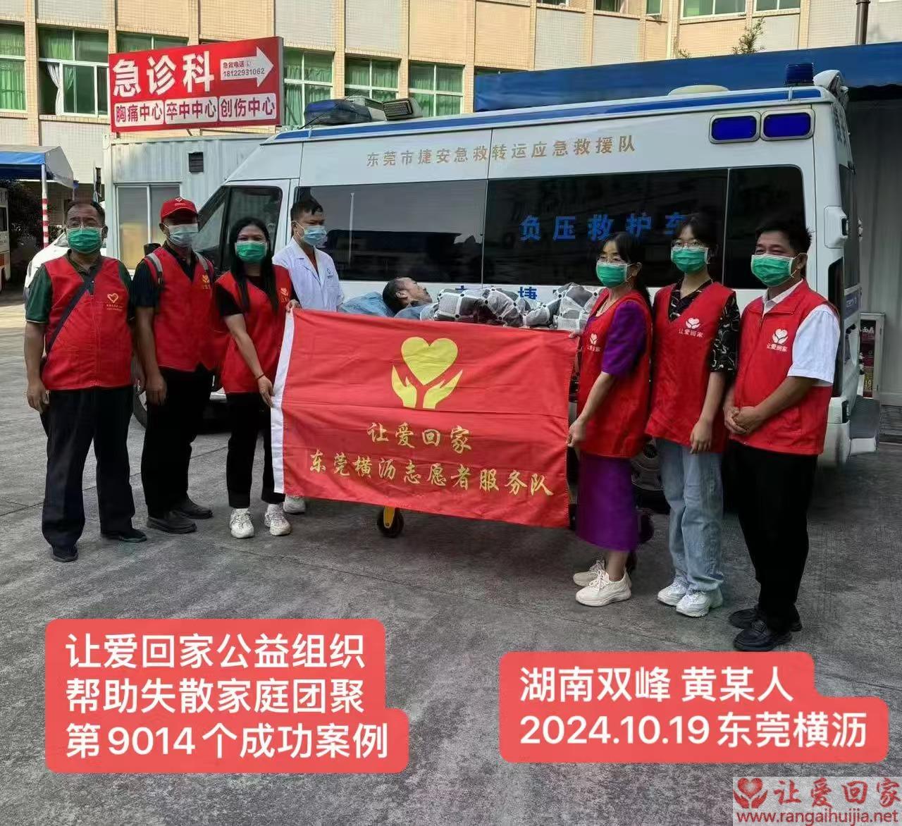 第9014个成功案例（帮助湖南双峰黄某人）