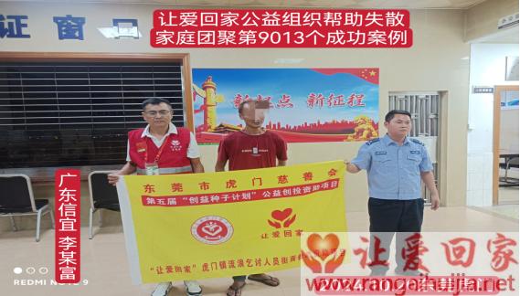 第9013个成功案例（帮助广东省信宜市金垌镇李某富）