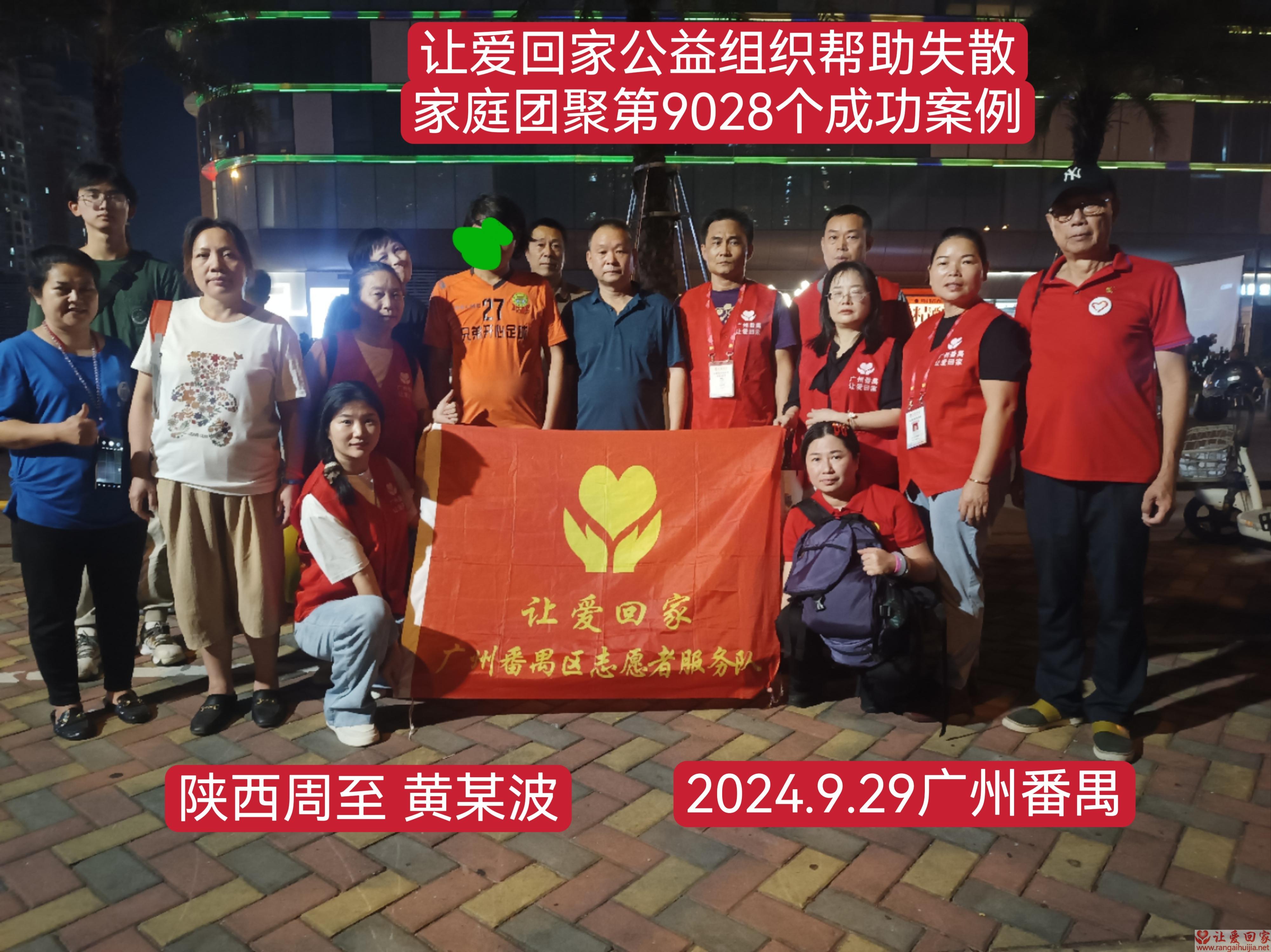 第9028个成功案例（帮助陕西周至黄某波）