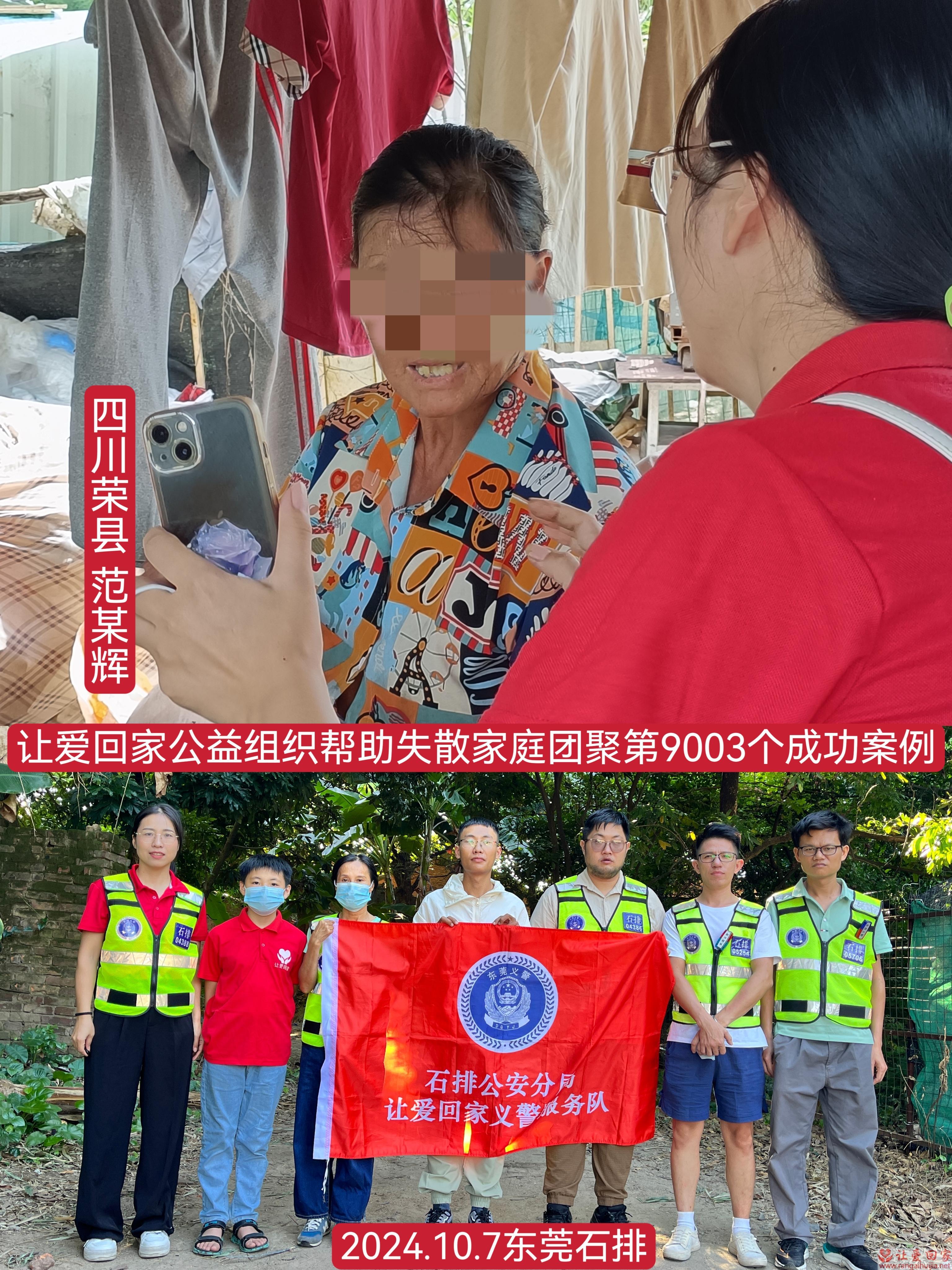 第9003个成功案例（帮助甘肃荣县范某辉）