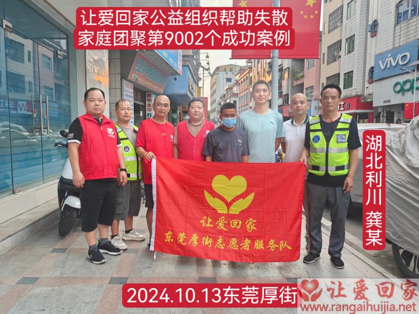 第9002个成功案例（帮助湖北利川龚某））