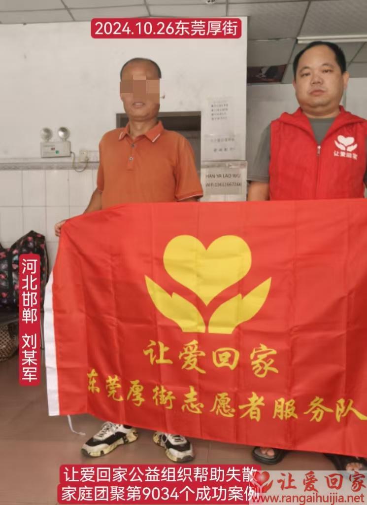 第9034个成功案例（帮助河北邯郸刘某军）