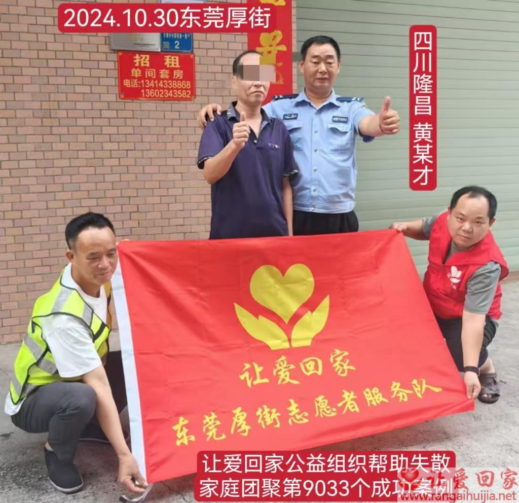 第9033个成功案例（帮助四川隆昌黄某才）