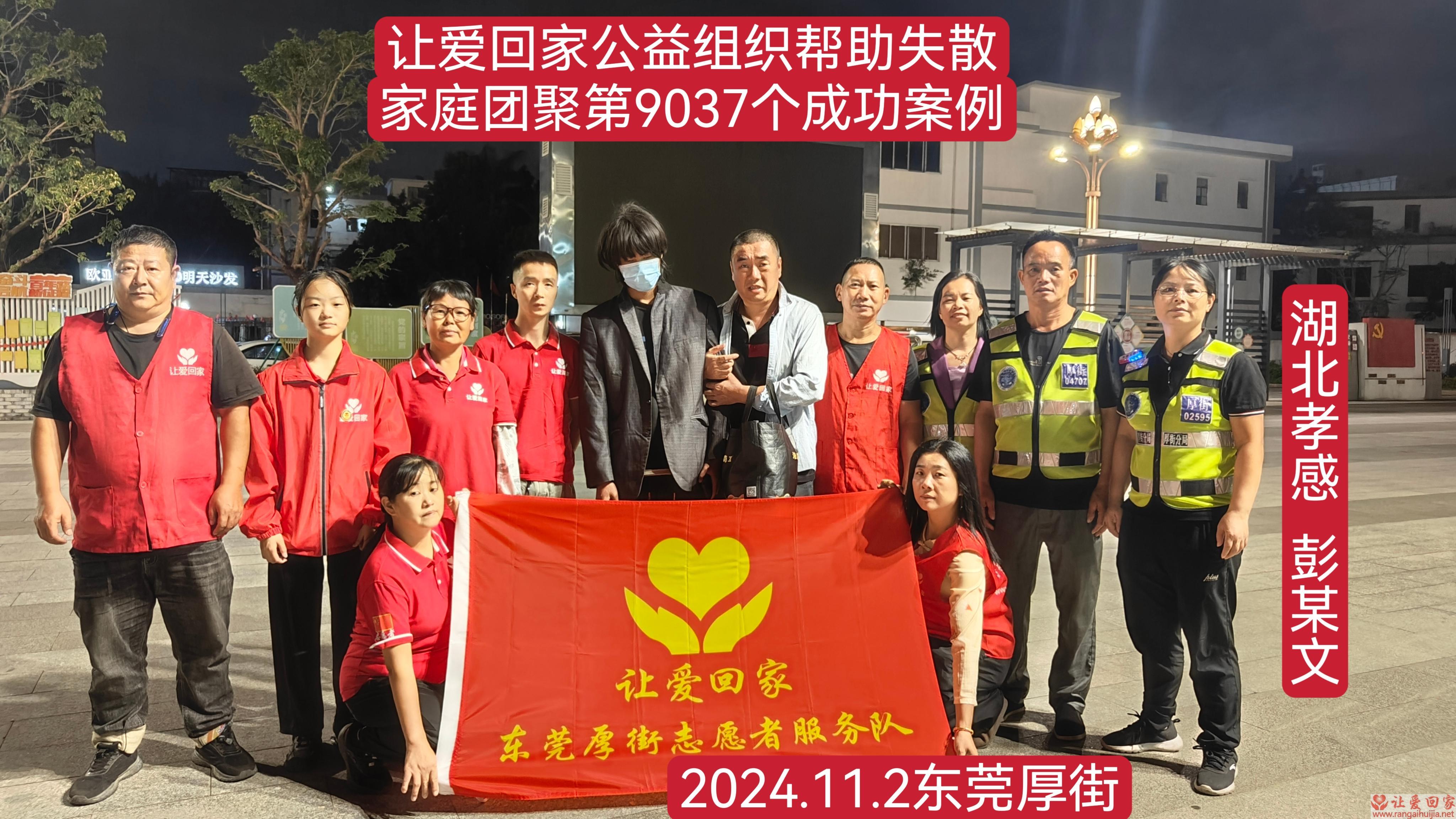 第9037个成功案例（帮助湖北孝昌彭某文）