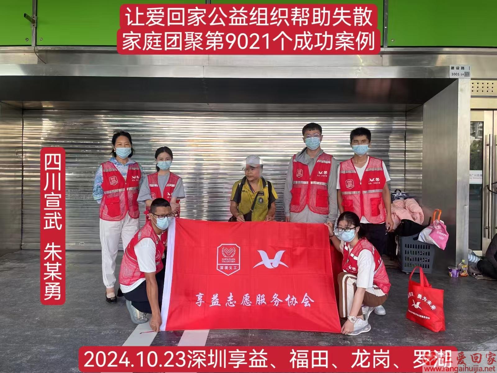 第9021个成功案例（帮助四川宣武朱某勇）