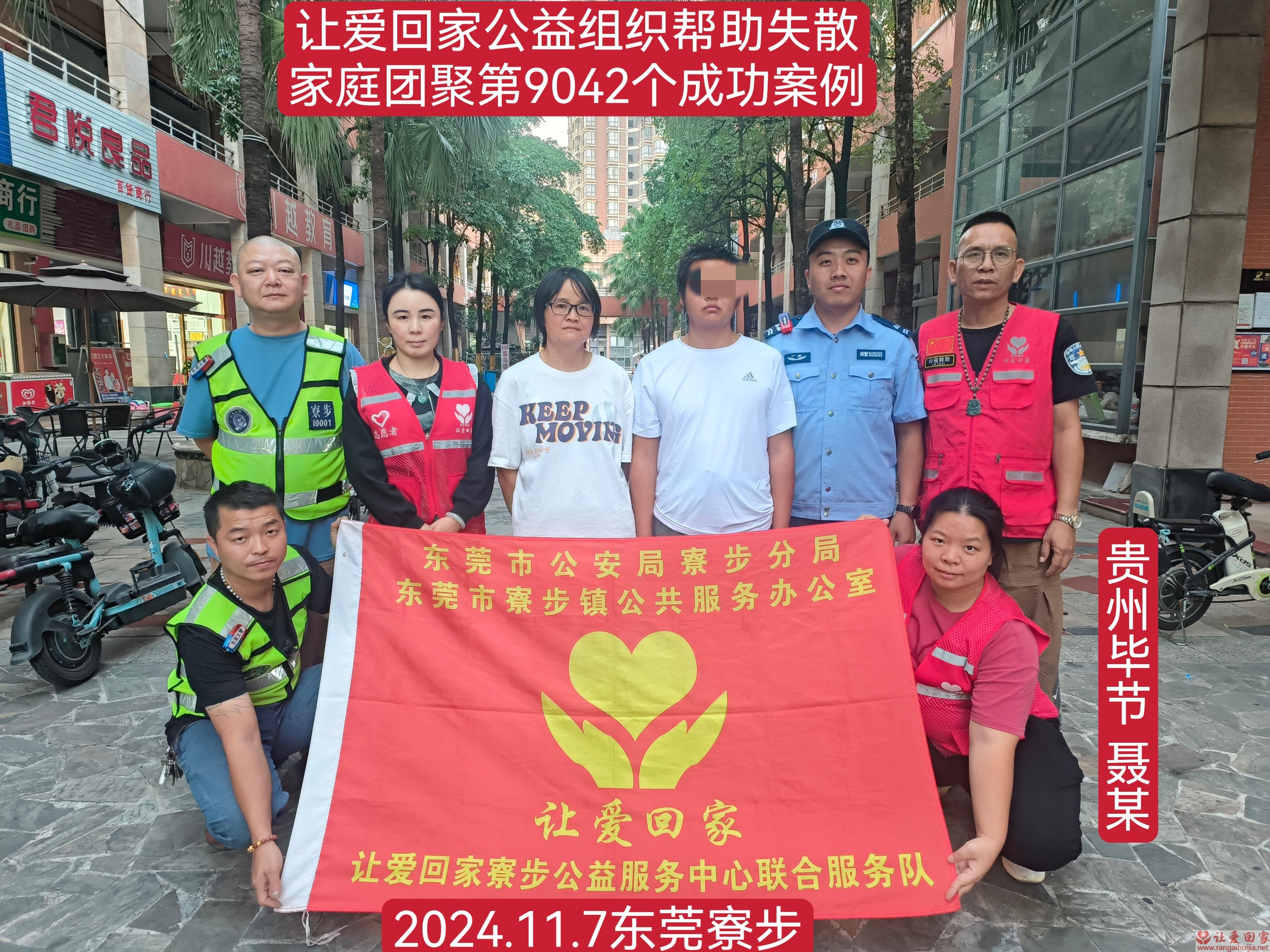 第9042个成功案例（帮助贵州毕节聂某）