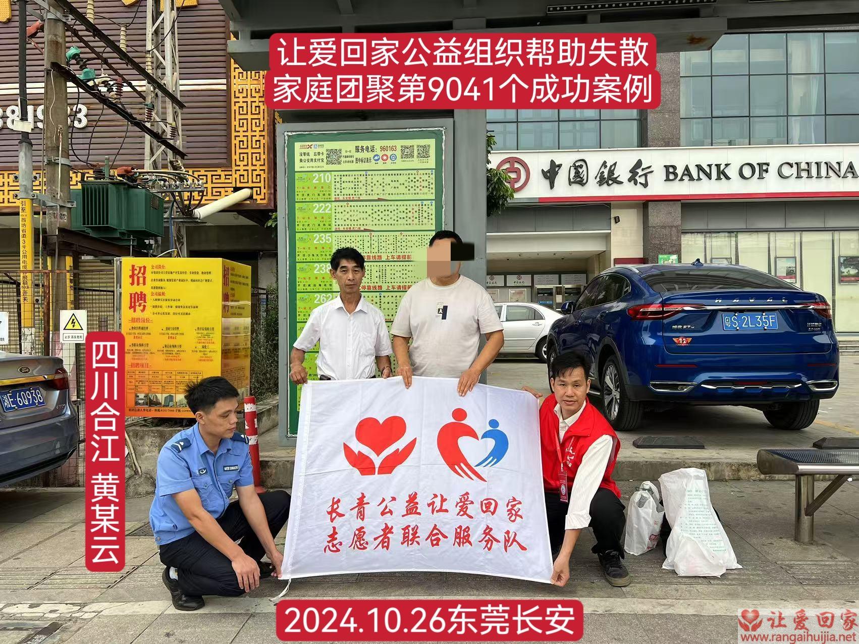 第9041个成功案例（帮助四川合江黄某云）