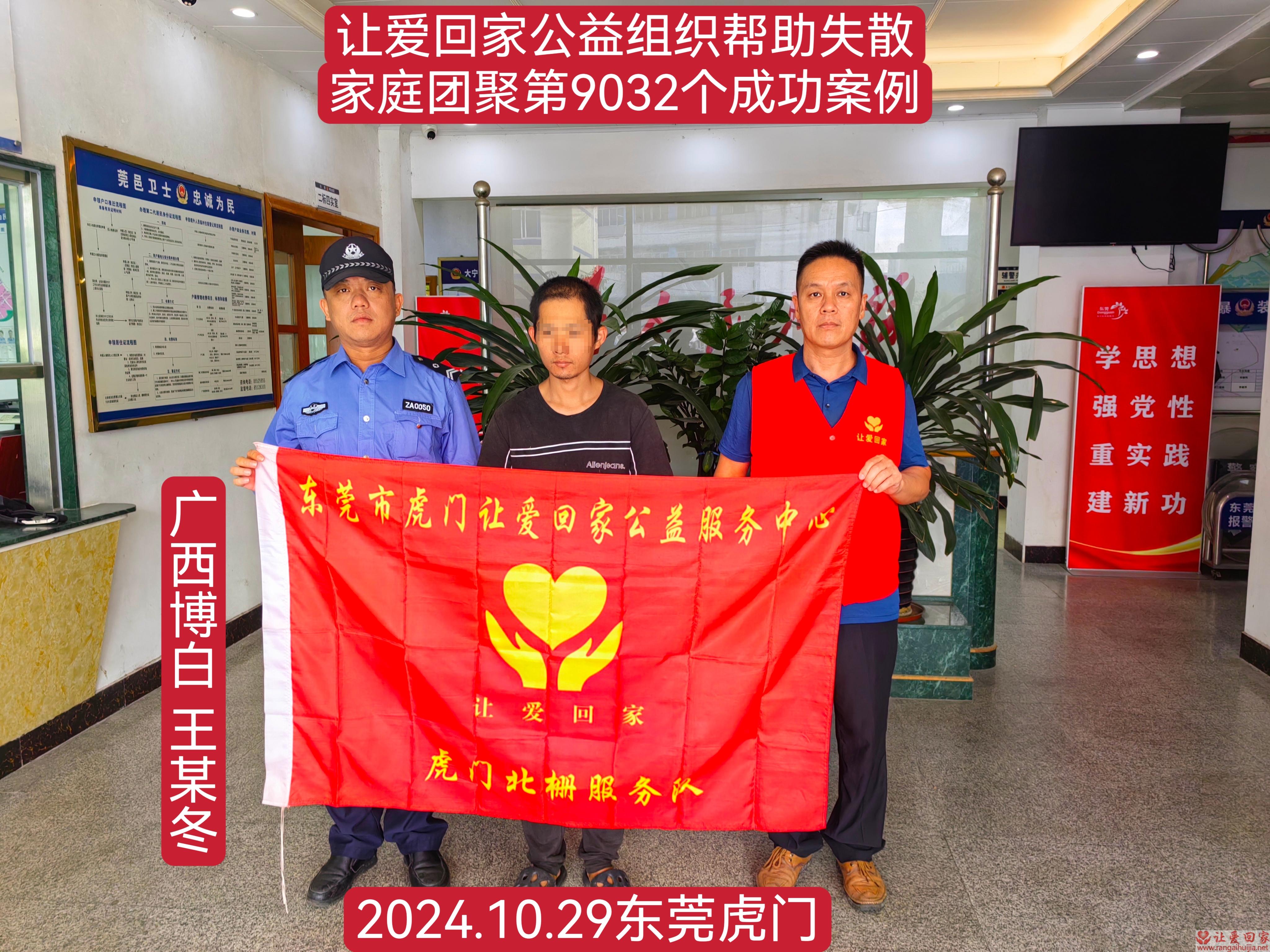 第9032个成功案例（帮助广西博白王某冬）