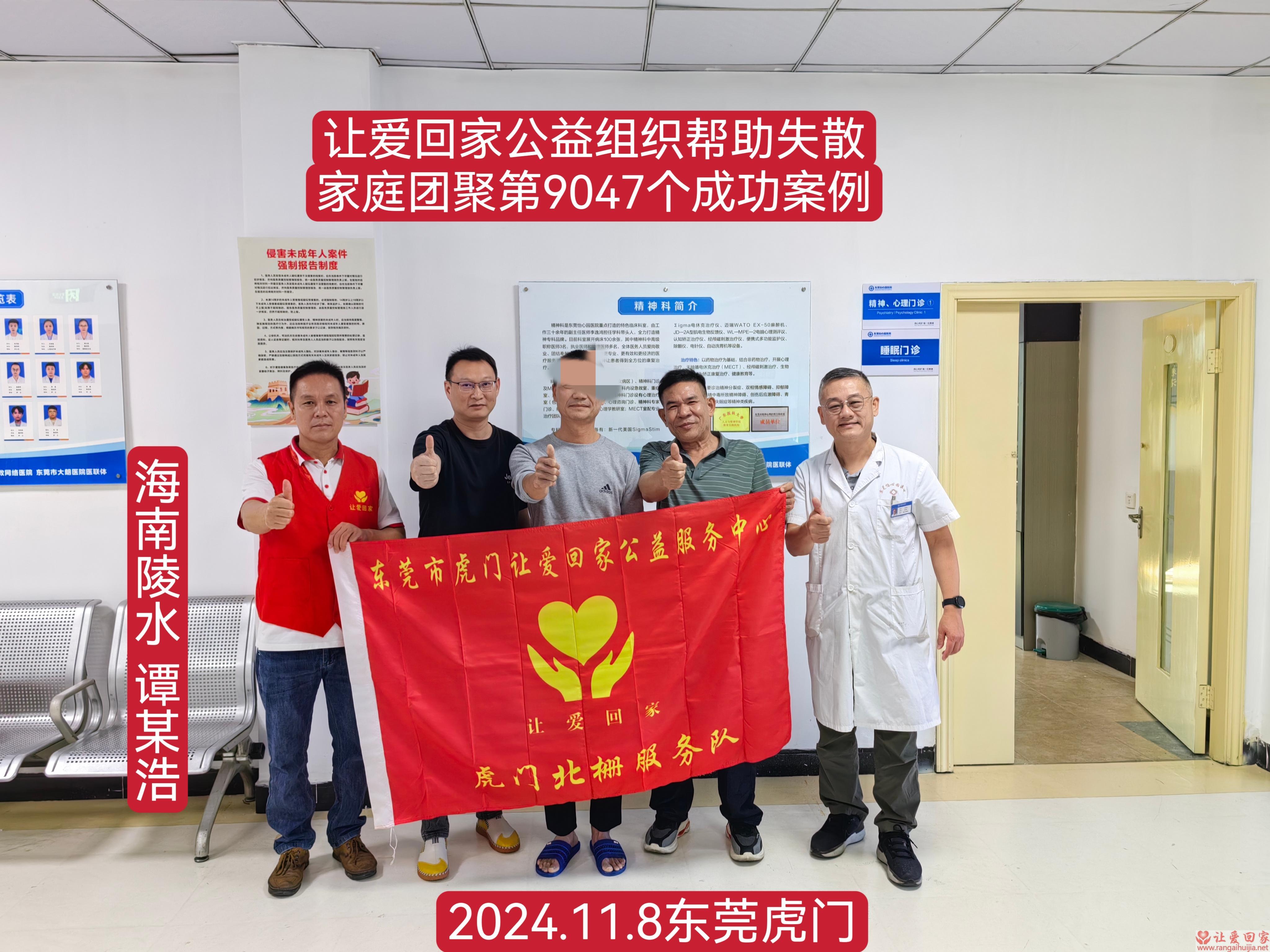 第9047个成功案例（帮助海南陵水谭某浩）