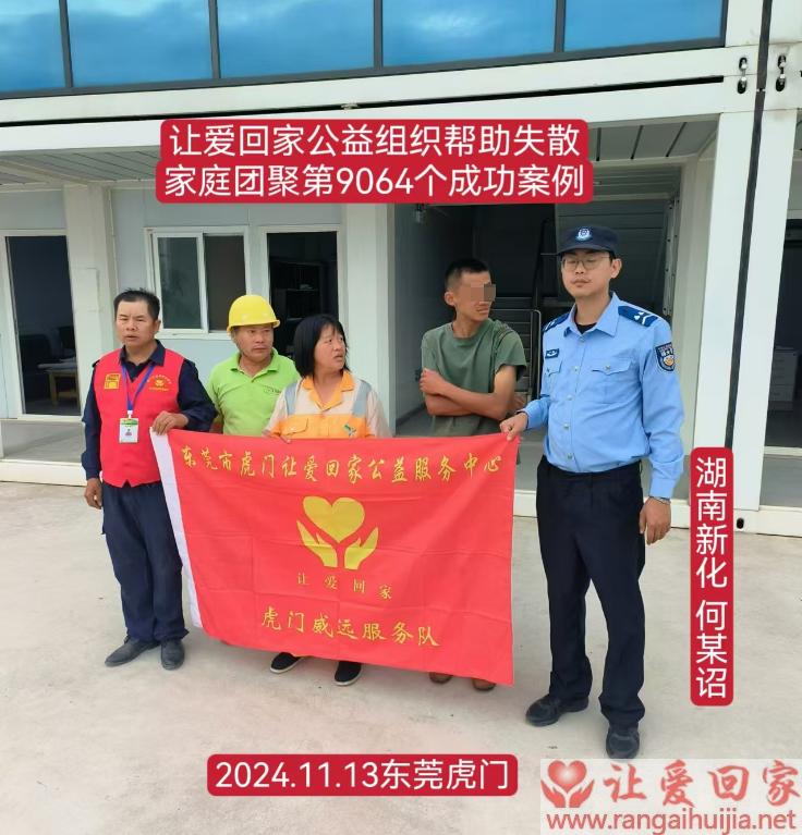 第9064个成功案例（帮助湖南新化向某诏）