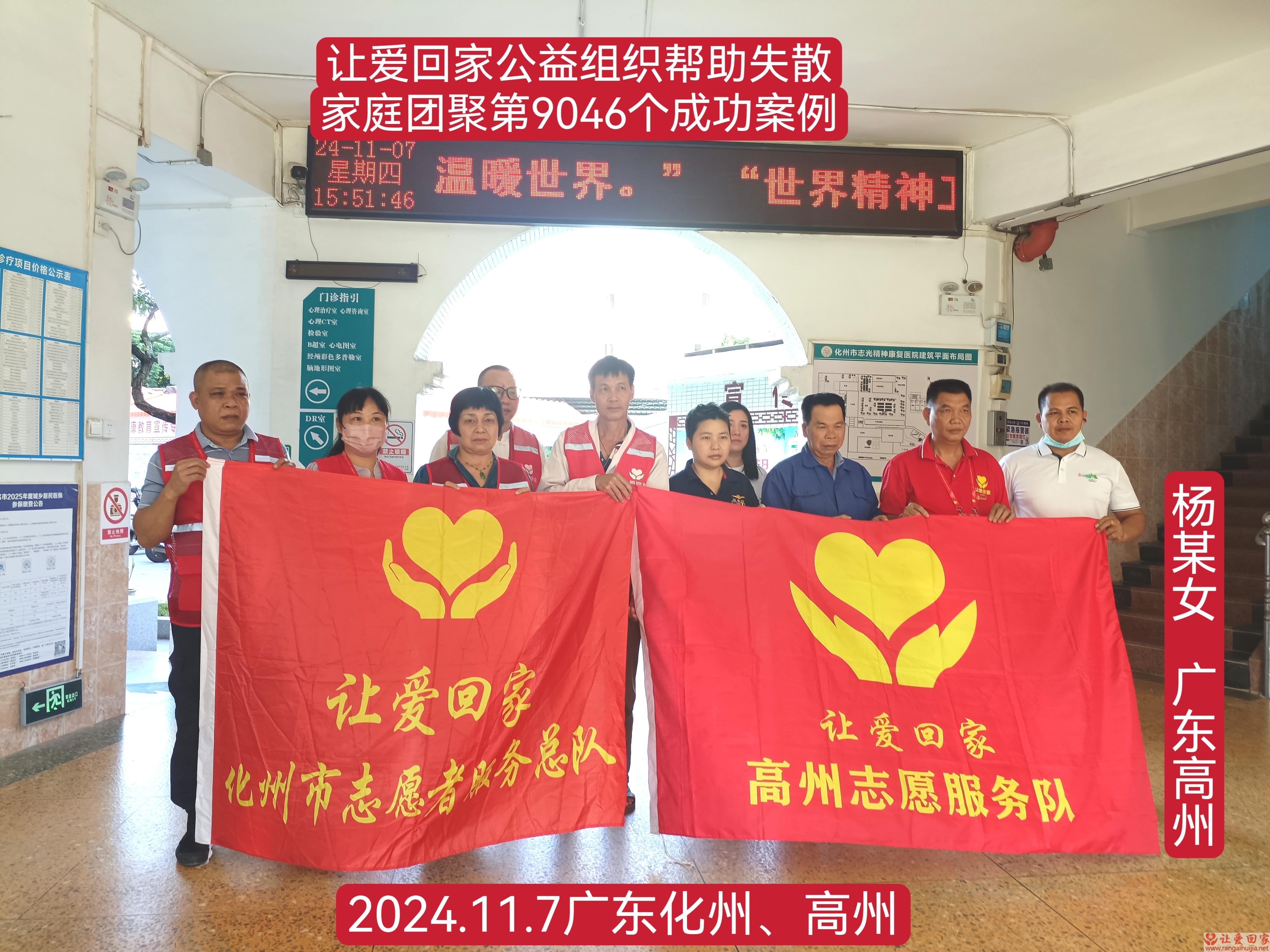 第9046个成功案例（帮助广东高州杨某女）