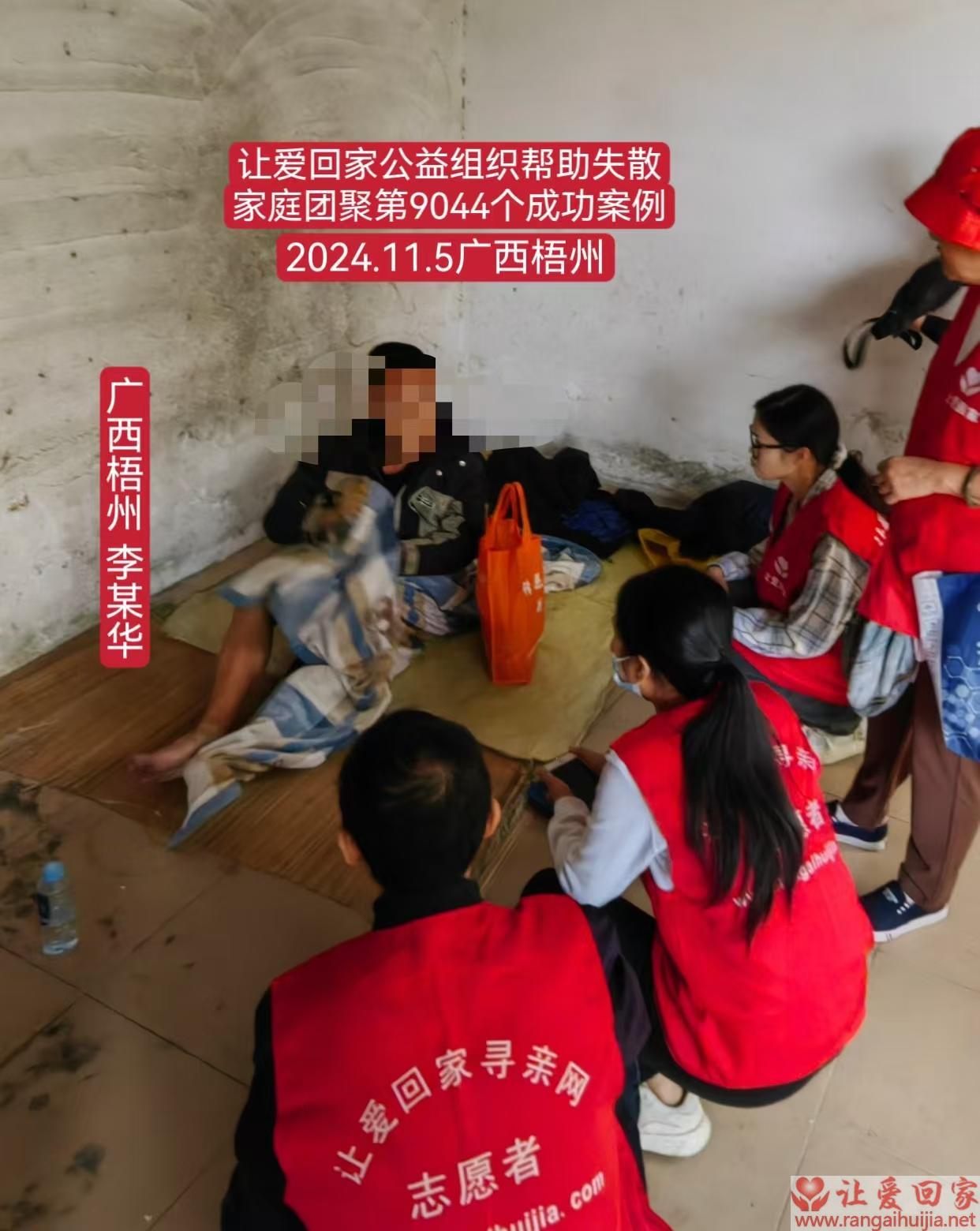 第9044个成功案例（帮助广西梧州李某华）