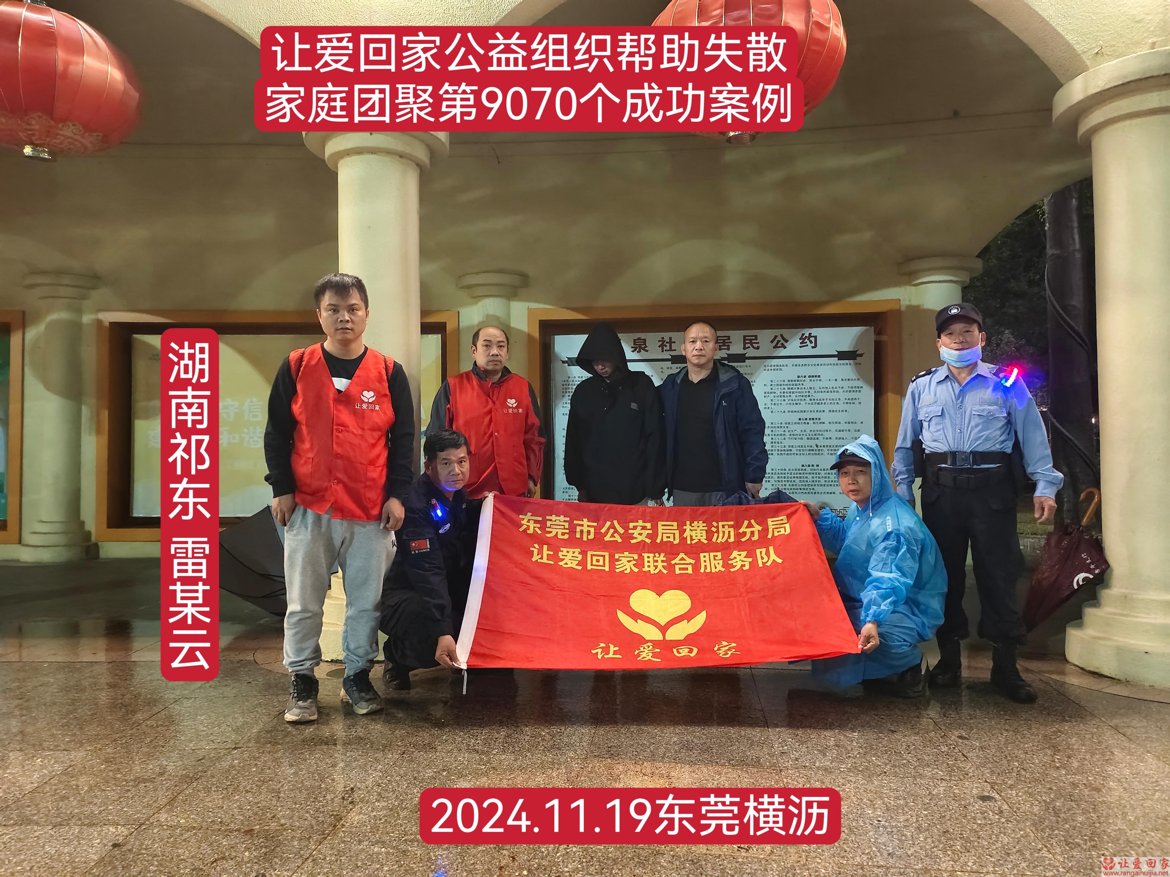 第9070个成功案例（帮助湖南省祁东县雷某华）