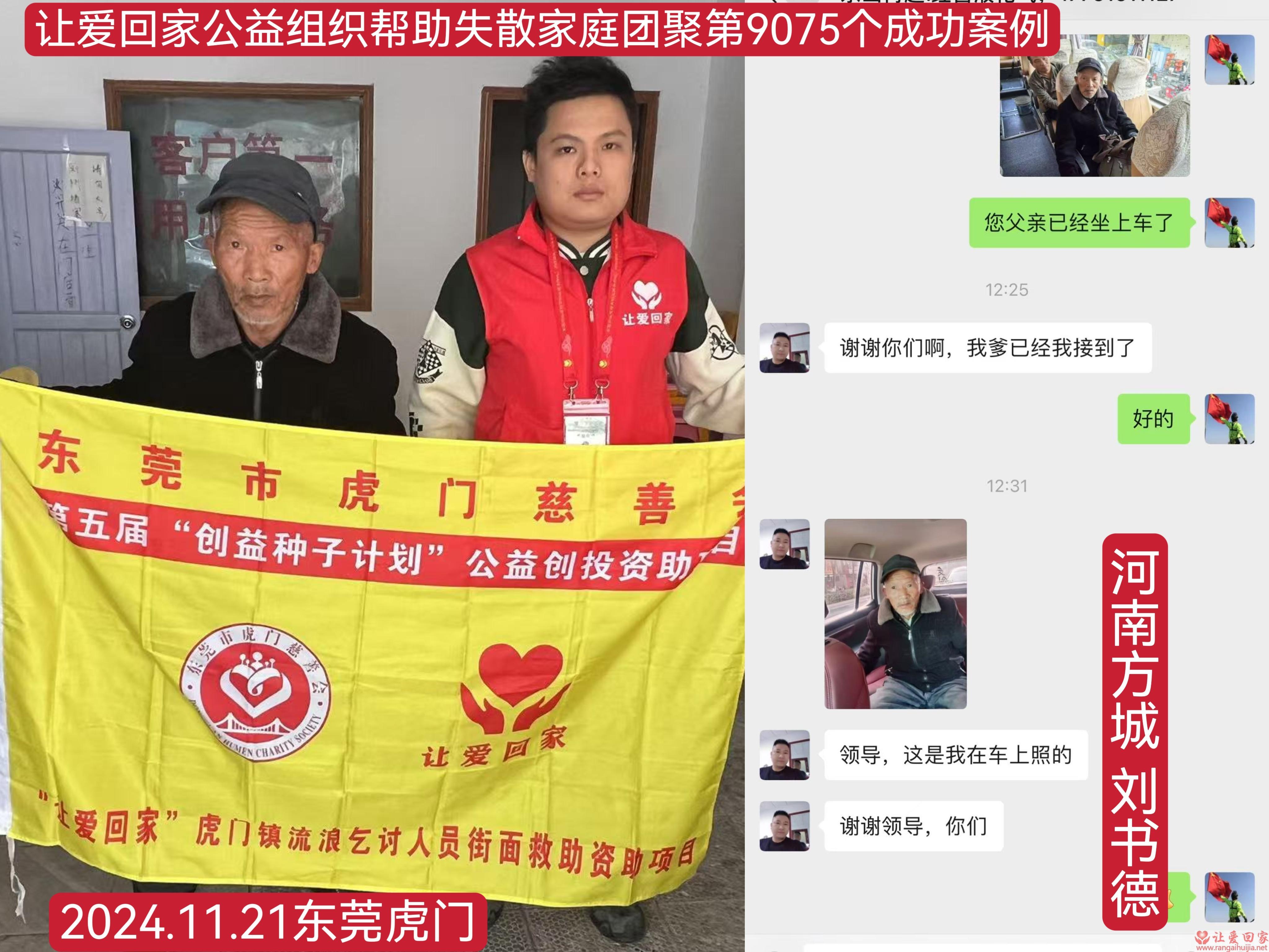 第9075个成功案例（帮助河南方城刘某德）