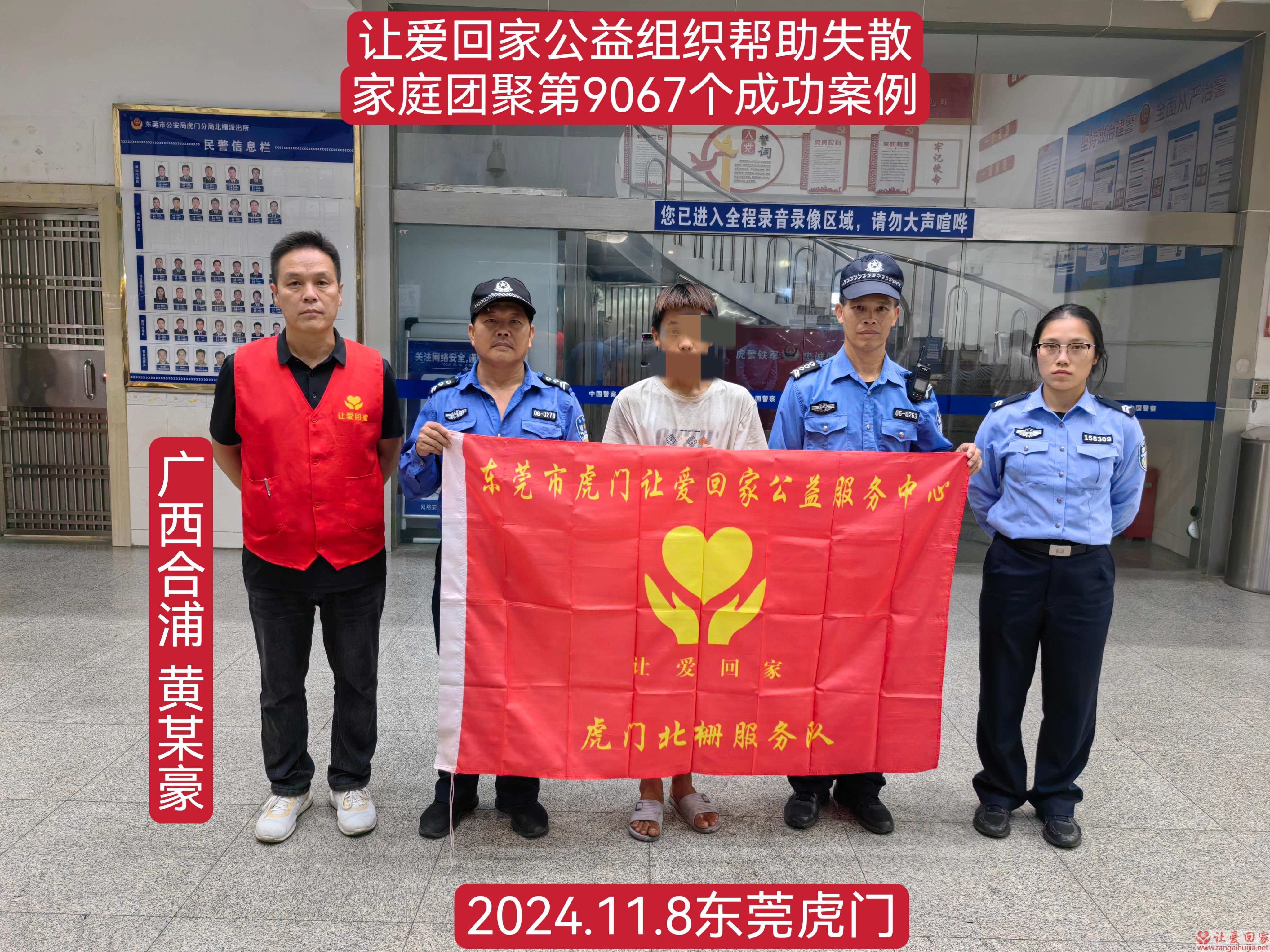 第9067个成功案例（帮助广西合浦黄某豪）