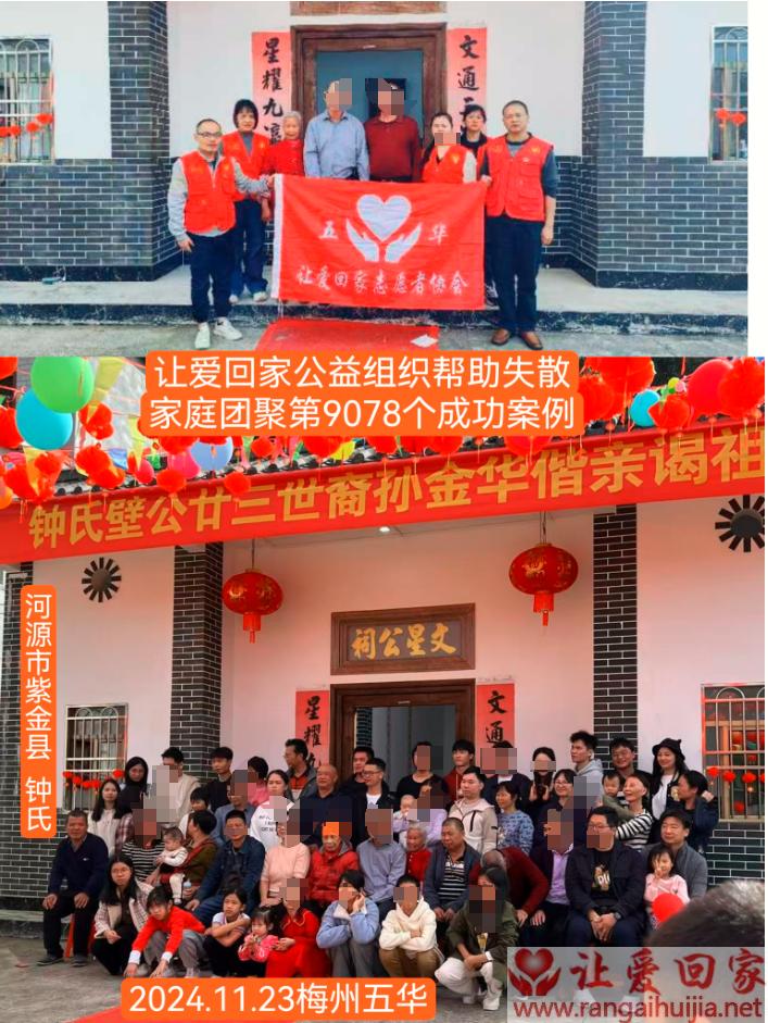 第9078成功案例（龙川紫金县钟某回家）