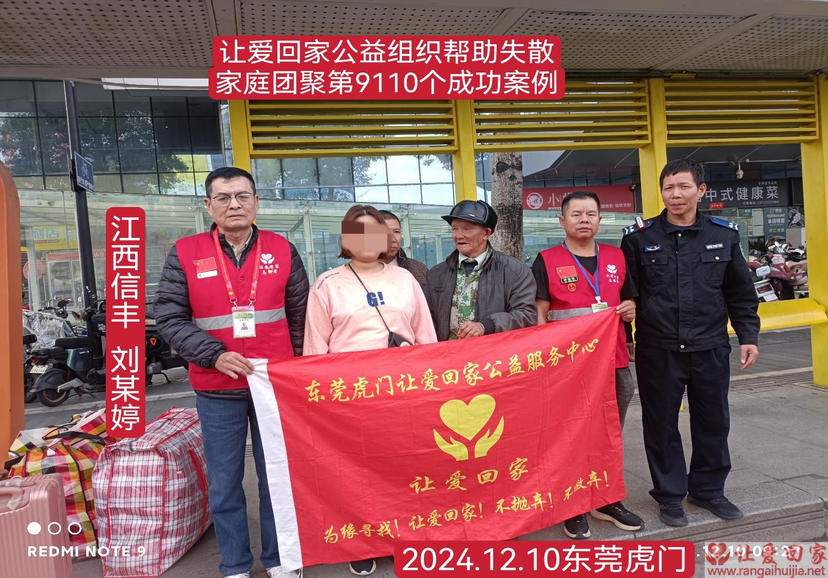 第9110个成功案例（帮助江西信丰梁某婷回家）